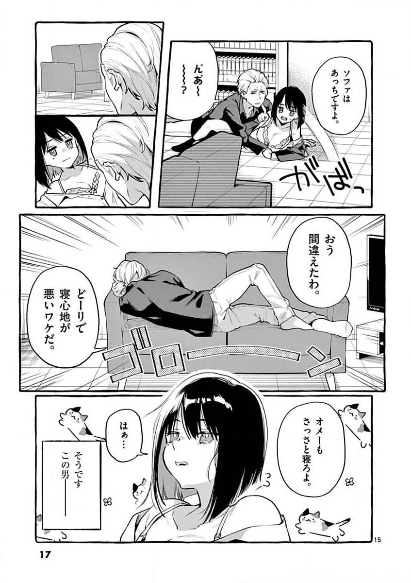 うしろの正面カムイさん 第1話 - 15