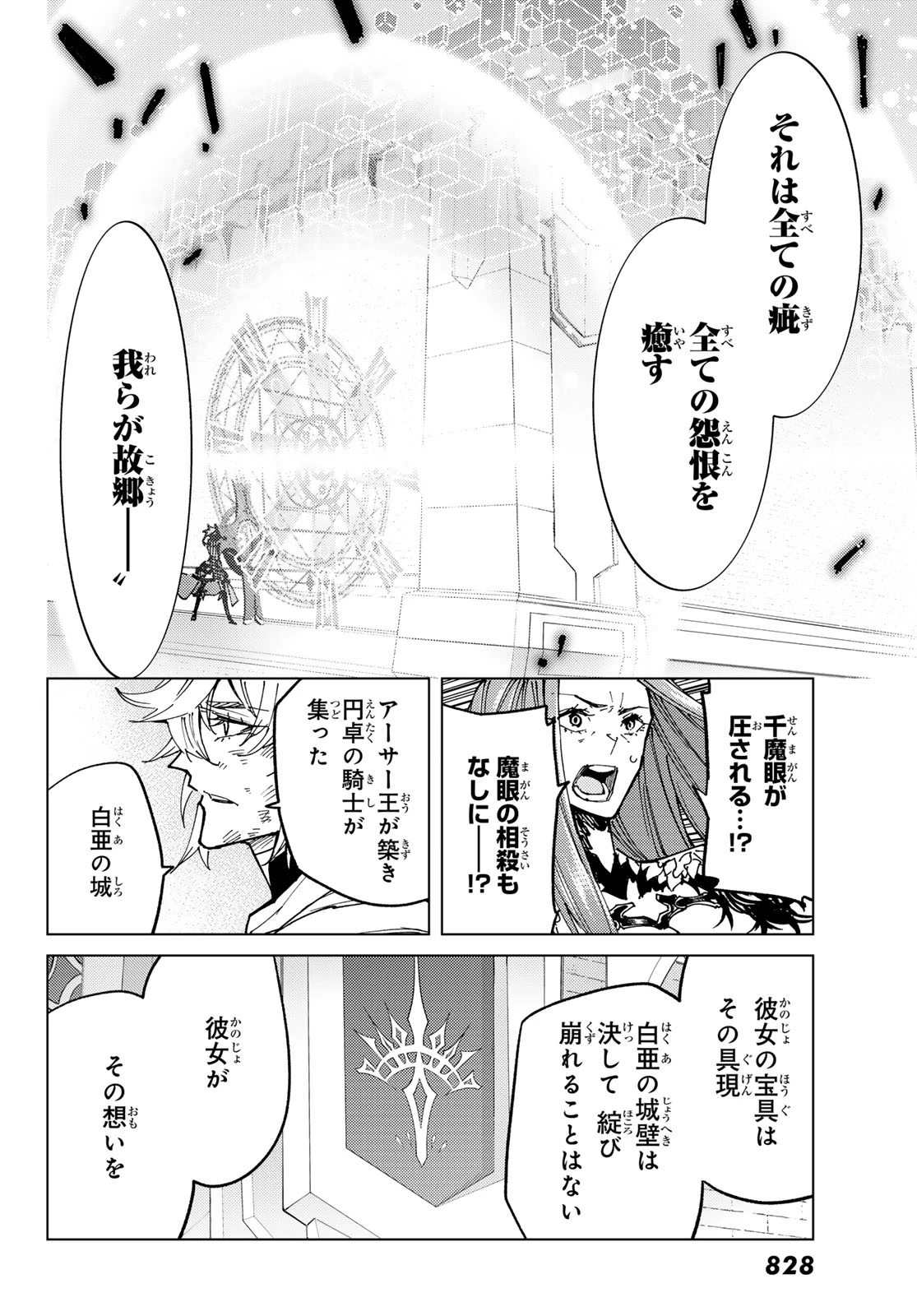 FATE/GRAND ORDER -TURAS RÉALTA- RAW 第82話 - 38