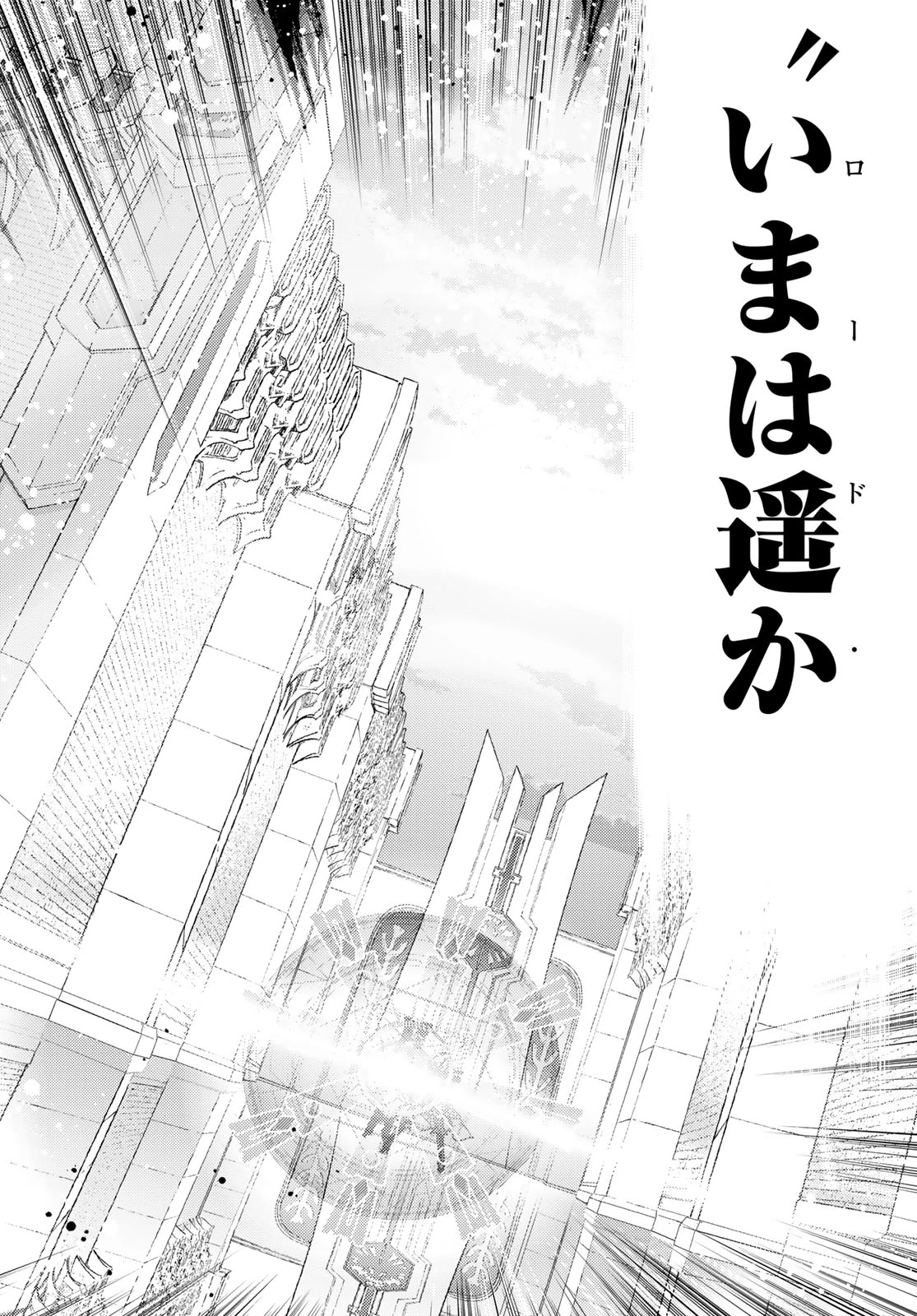 FATE/GRAND ORDER -TURAS RÉALTA- RAW 第82話 - 40