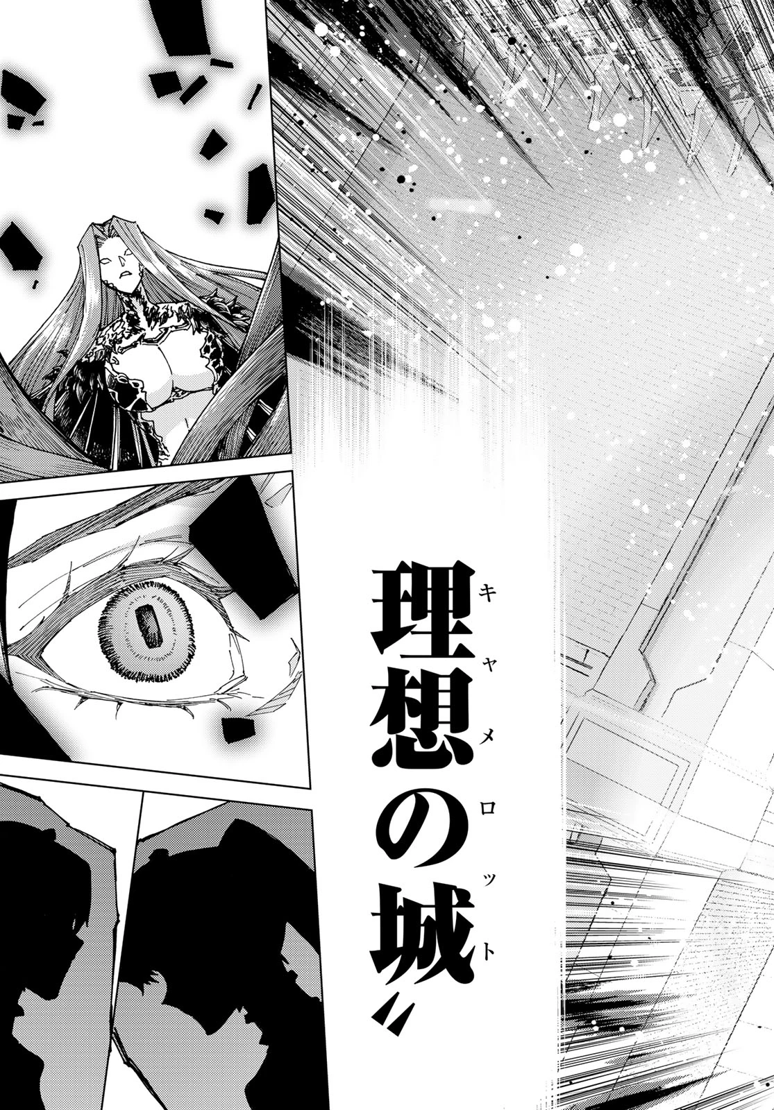 FATE/GRAND ORDER -TURAS RÉALTA- RAW 第82話 - 41
