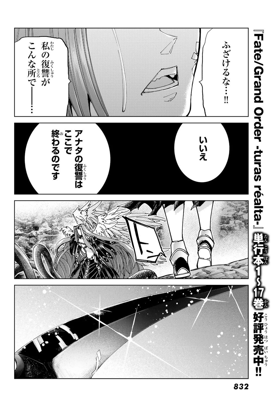 FATE/GRAND ORDER -TURAS RÉALTA- RAW 第82話 - 42