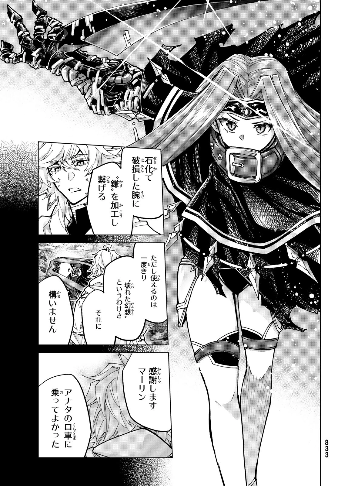 FATE/GRAND ORDER -TURAS RÉALTA- RAW 第82話 - 43