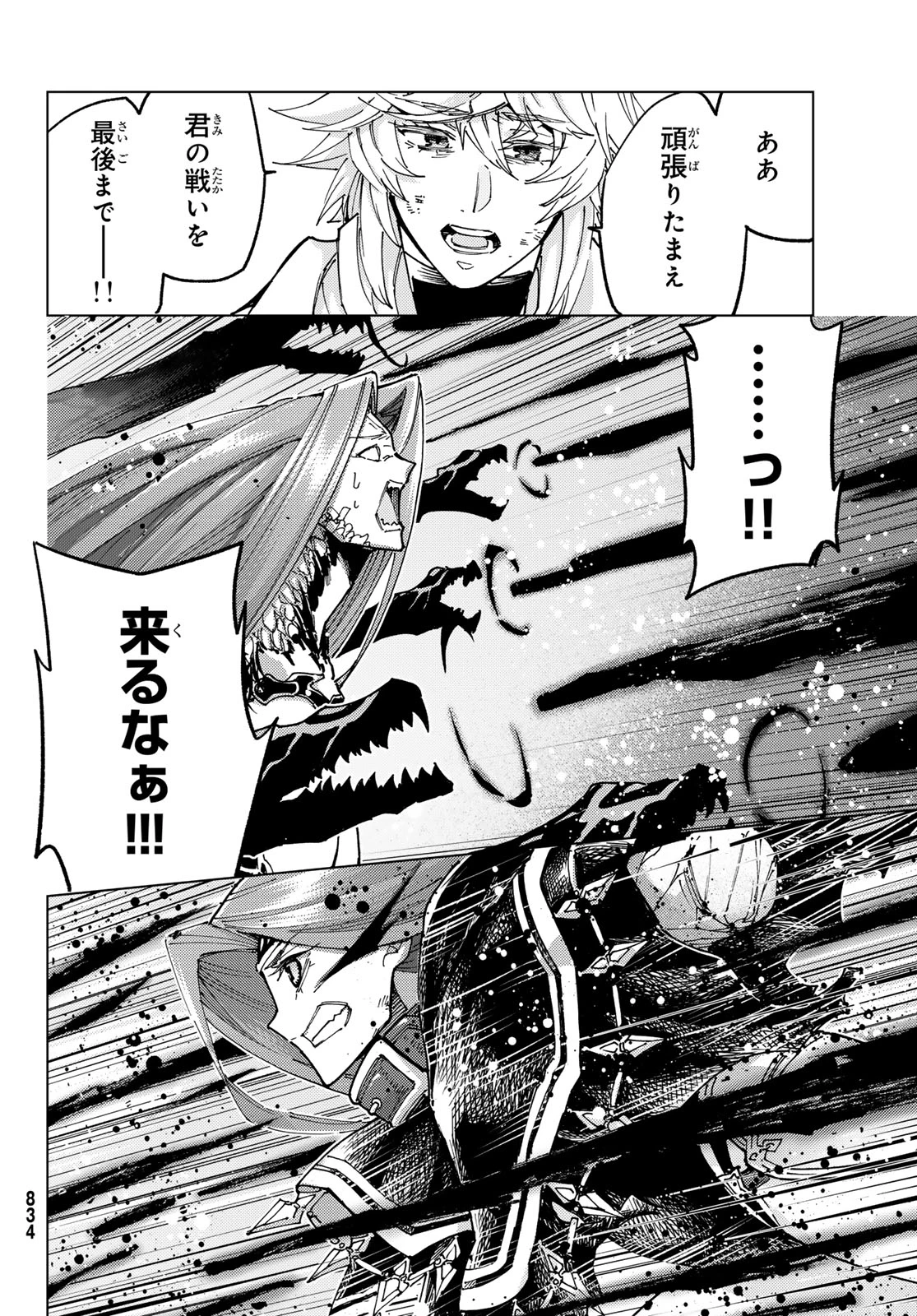 FATE/GRAND ORDER -TURAS RÉALTA- RAW 第82話 - 44