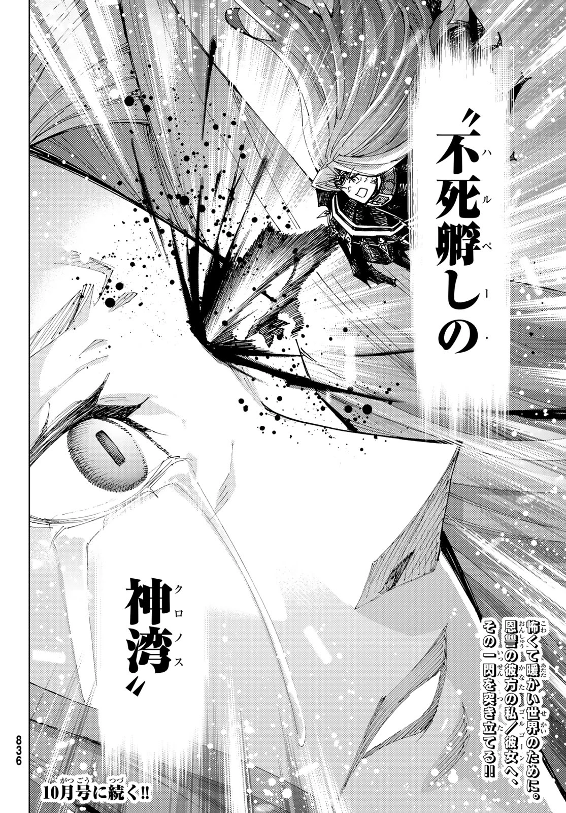 FATE/GRAND ORDER -TURAS RÉALTA- RAW 第82話 - 46