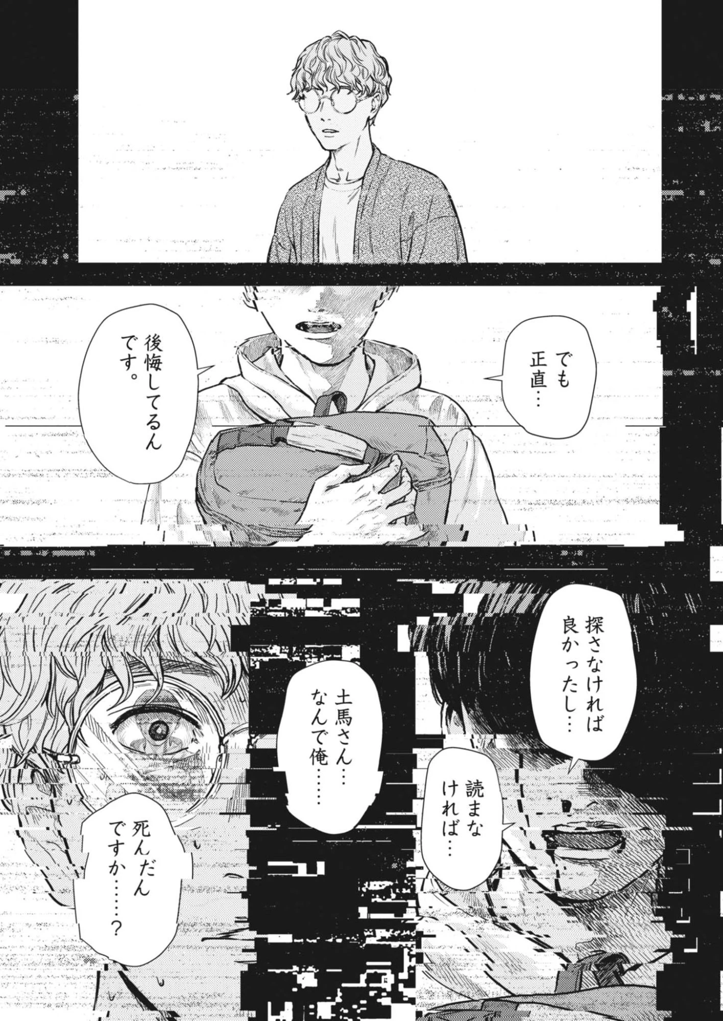 れぎをん 第1話 - 5