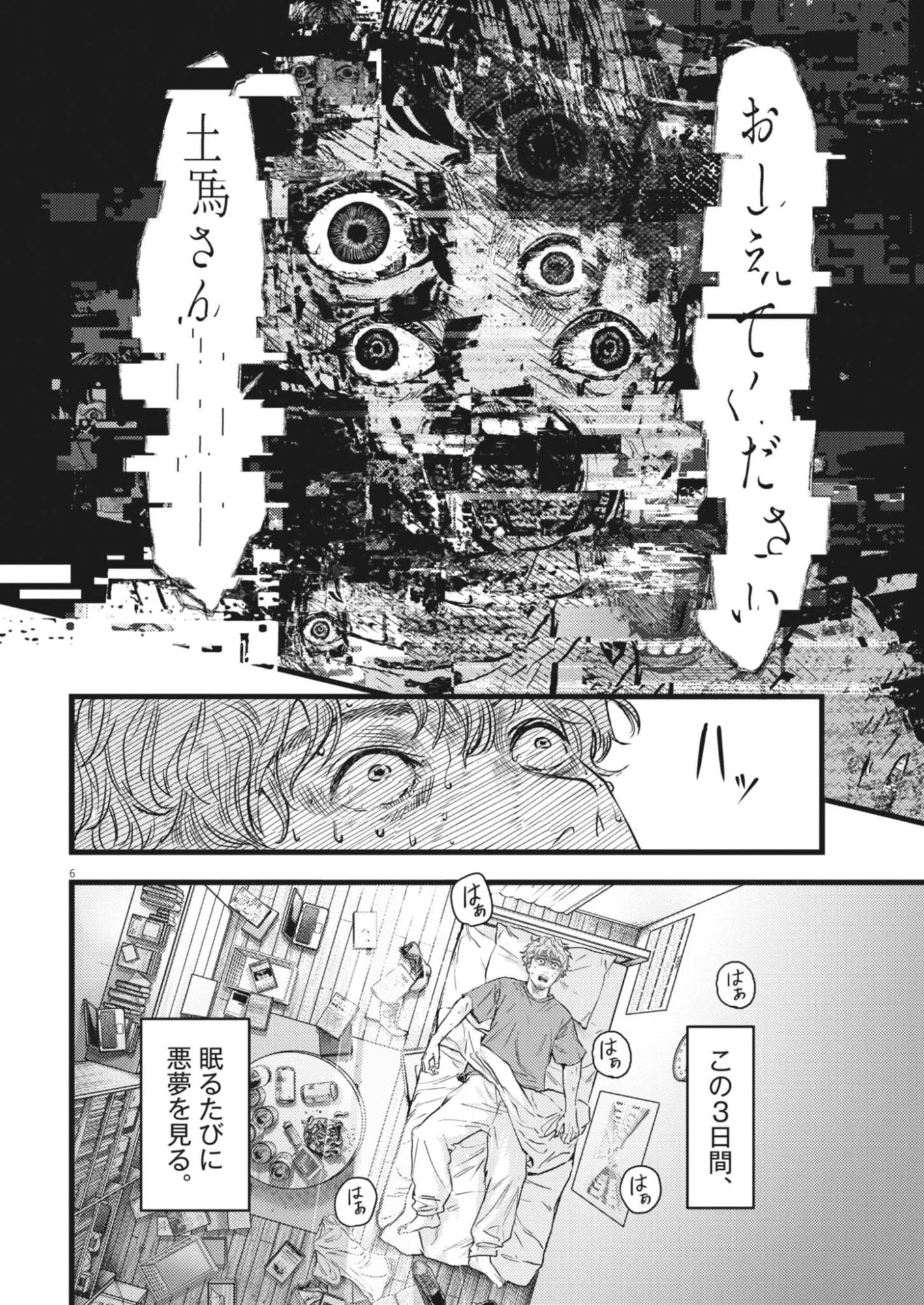 れぎをん 第1話 - 6