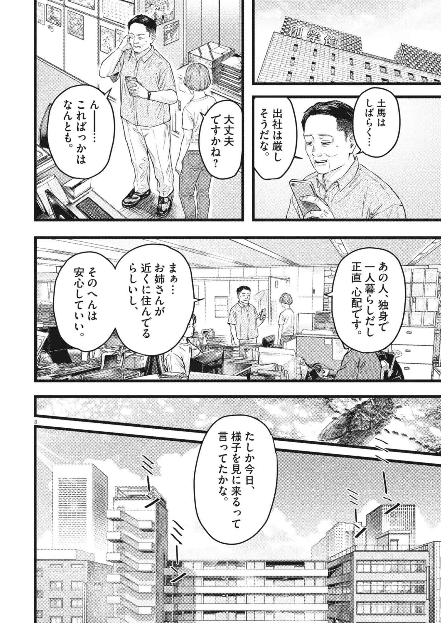 れぎをん 第1話 - 8