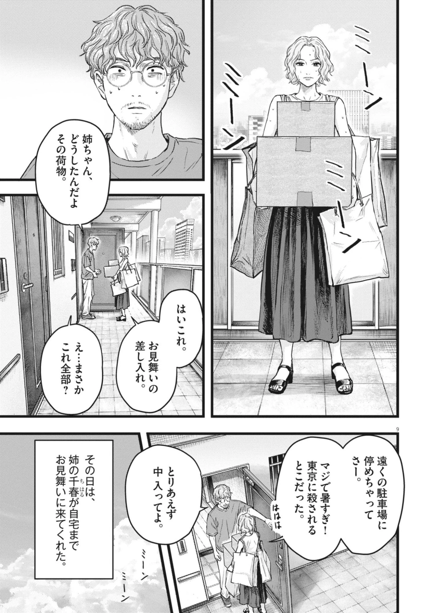 れぎをん 第1話 - 9