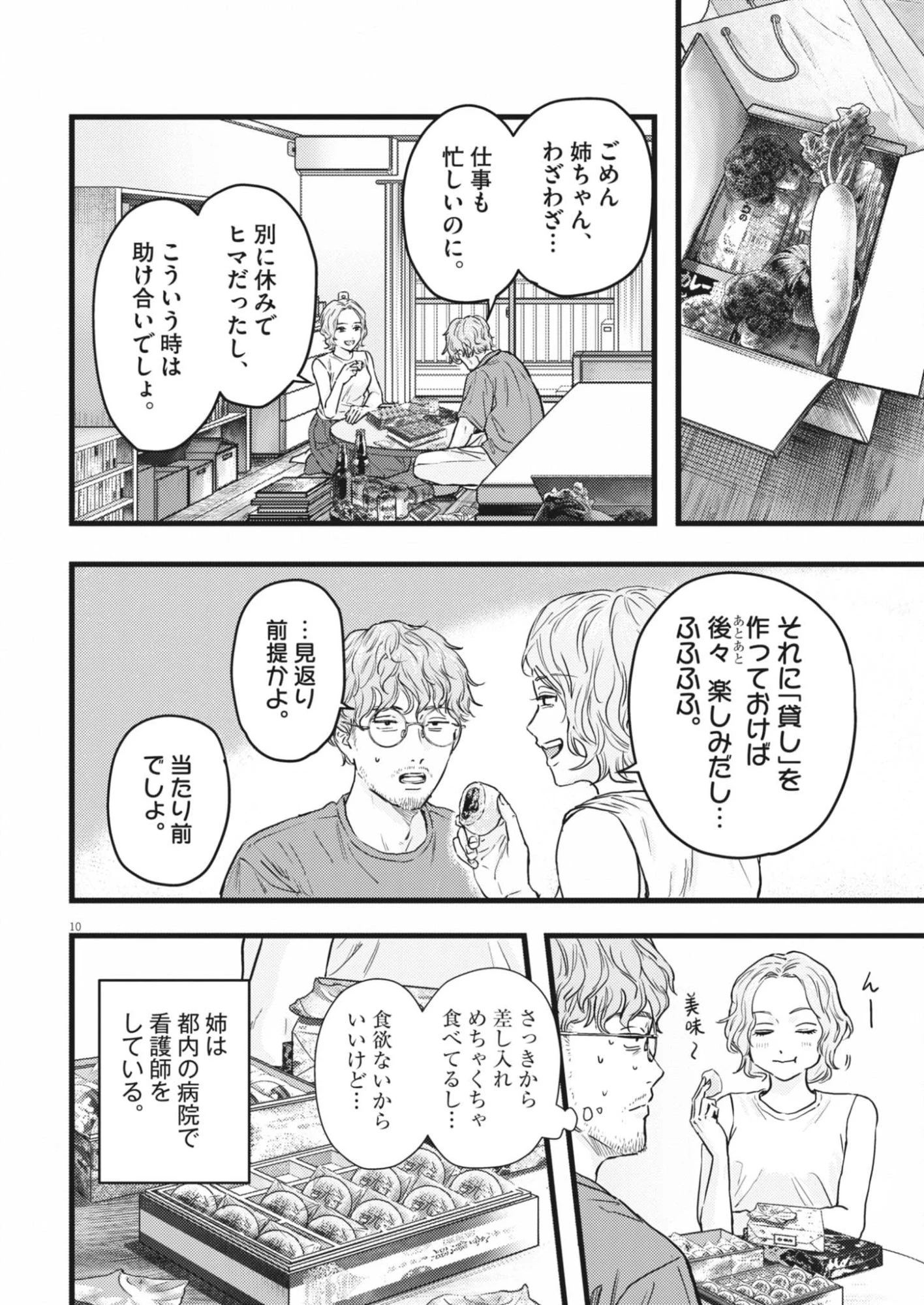 れぎをん 第1話 - 10