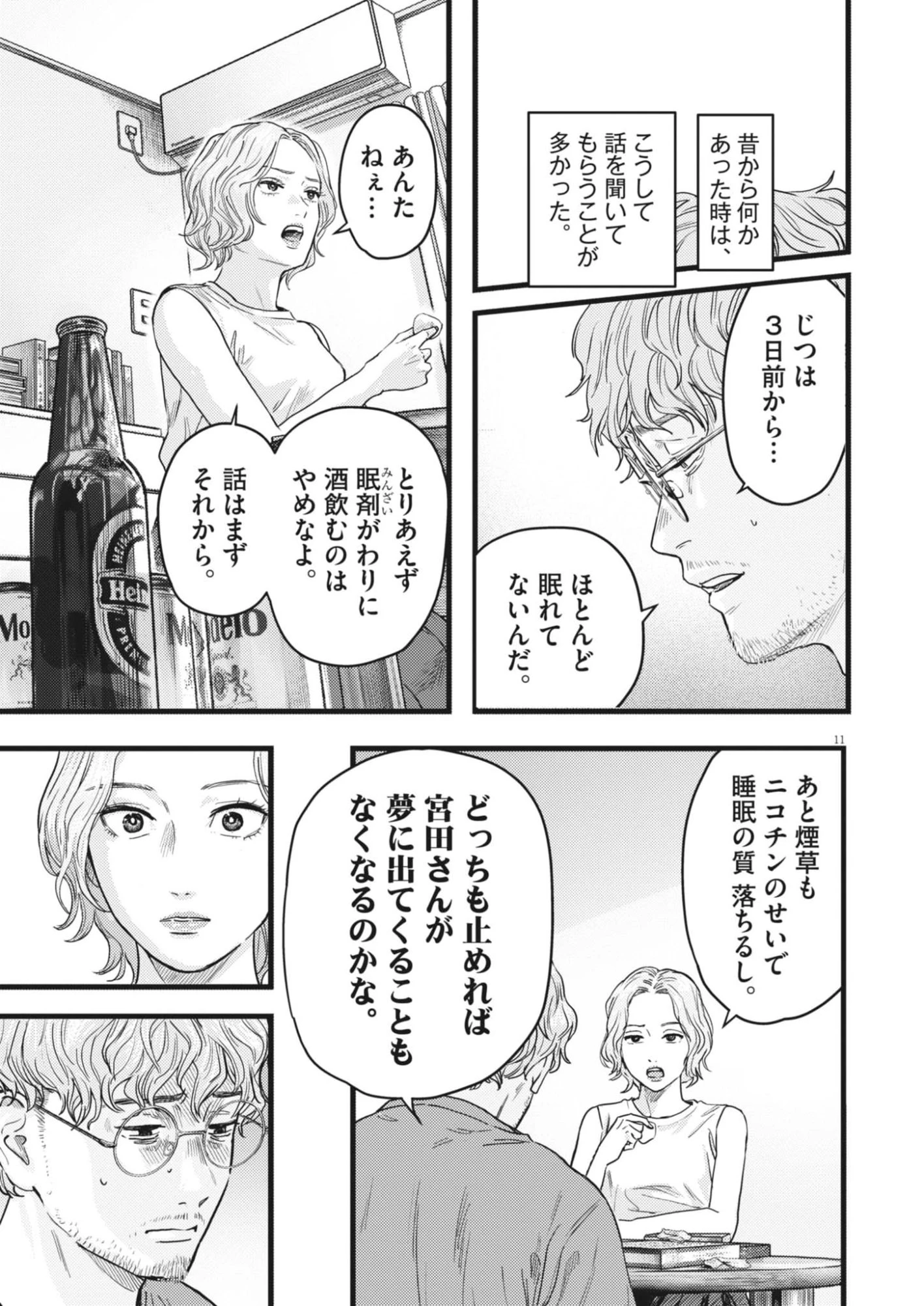 れぎをん 第1話 - 11