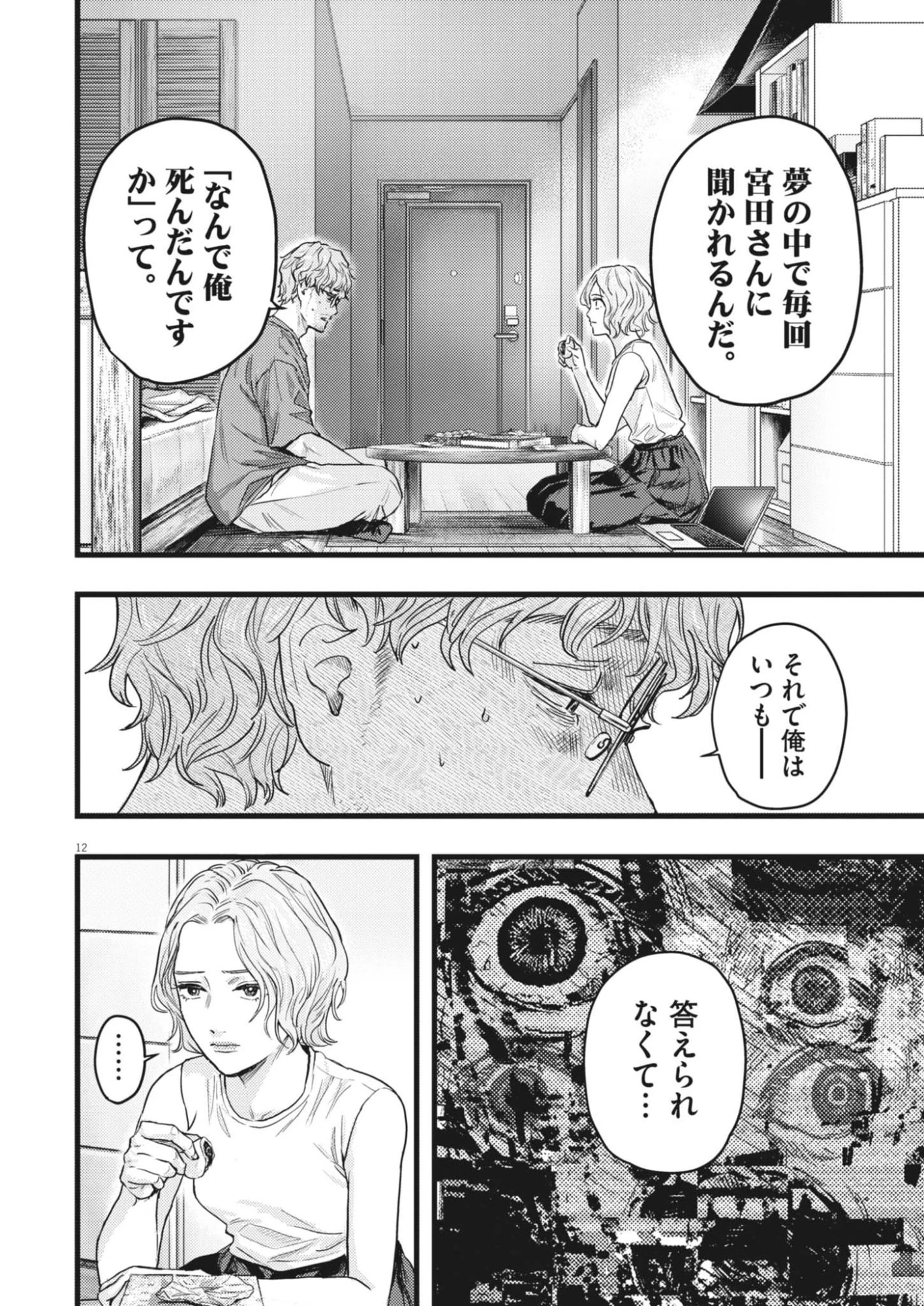 れぎをん 第1話 - 12