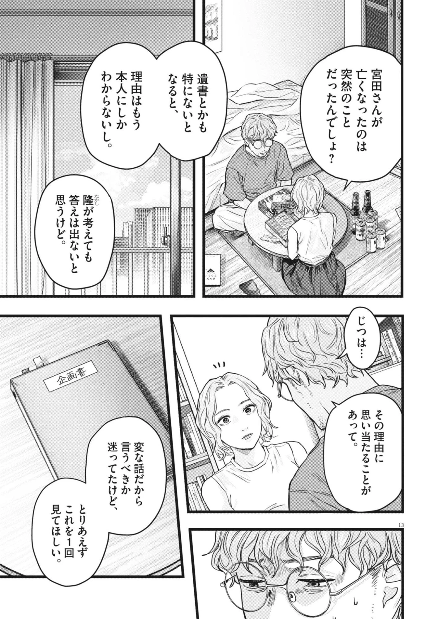 れぎをん 第1話 - 13