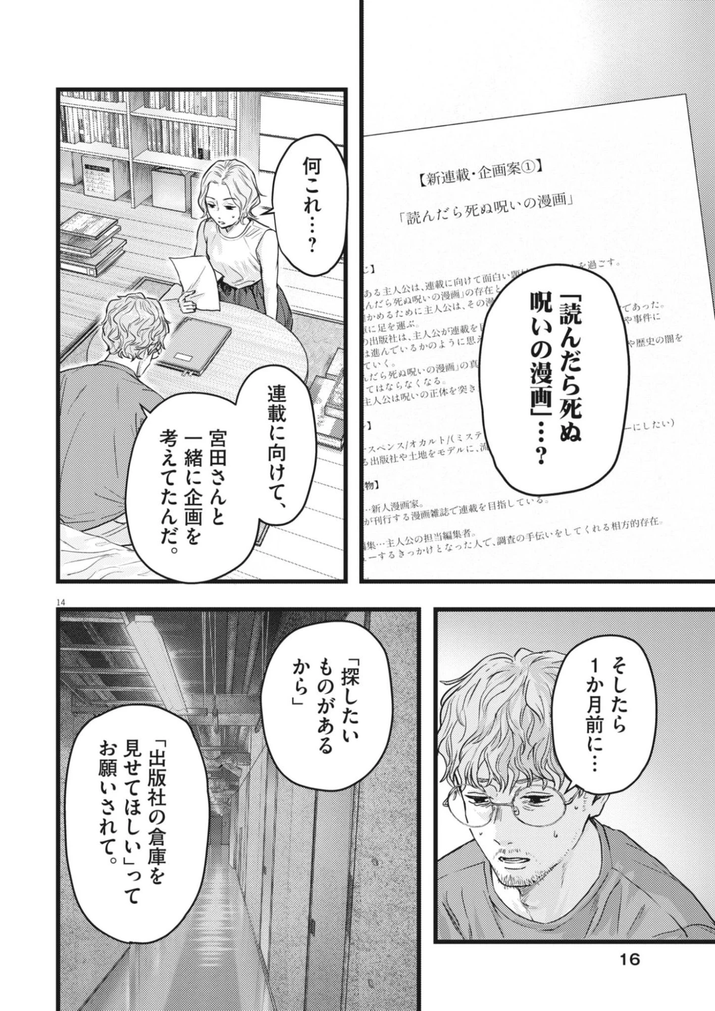 れぎをん 第1話 - 14