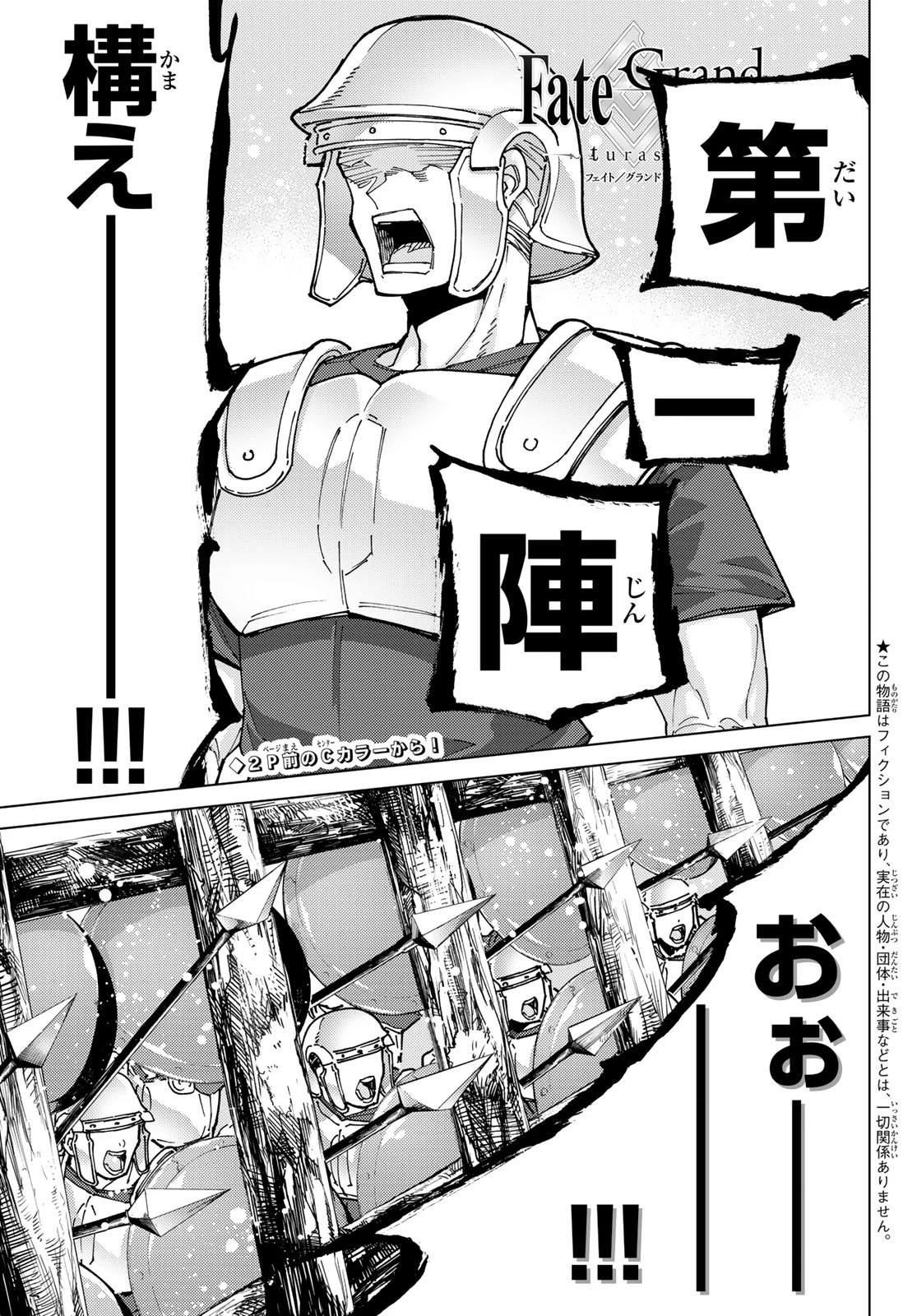 FATE/GRAND ORDER -TURAS RÉALTA- RAW 第81話 - 2