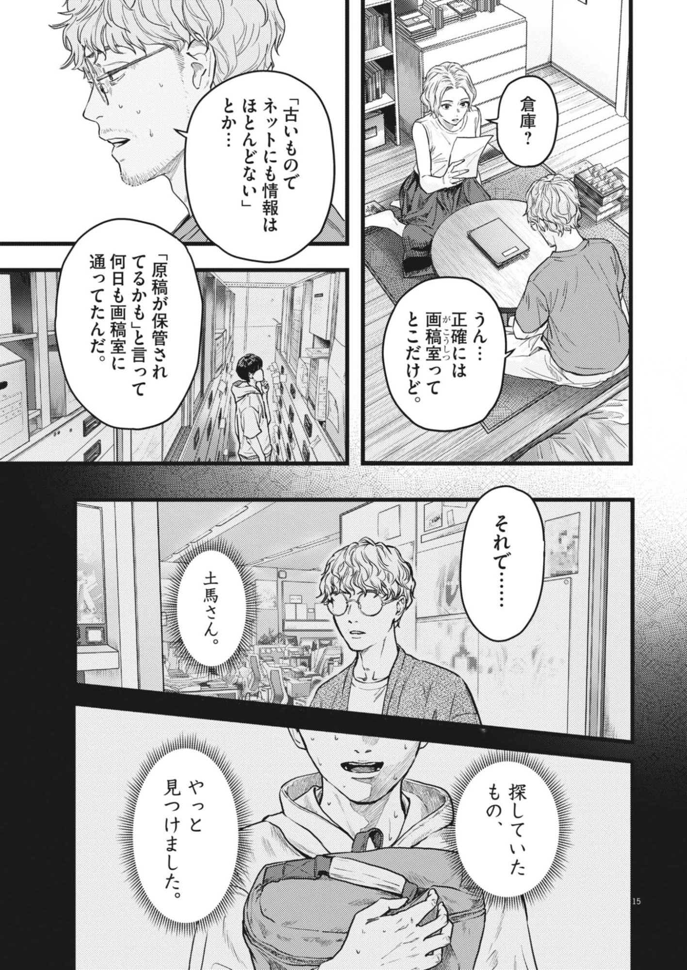 れぎをん 第1話 - 15