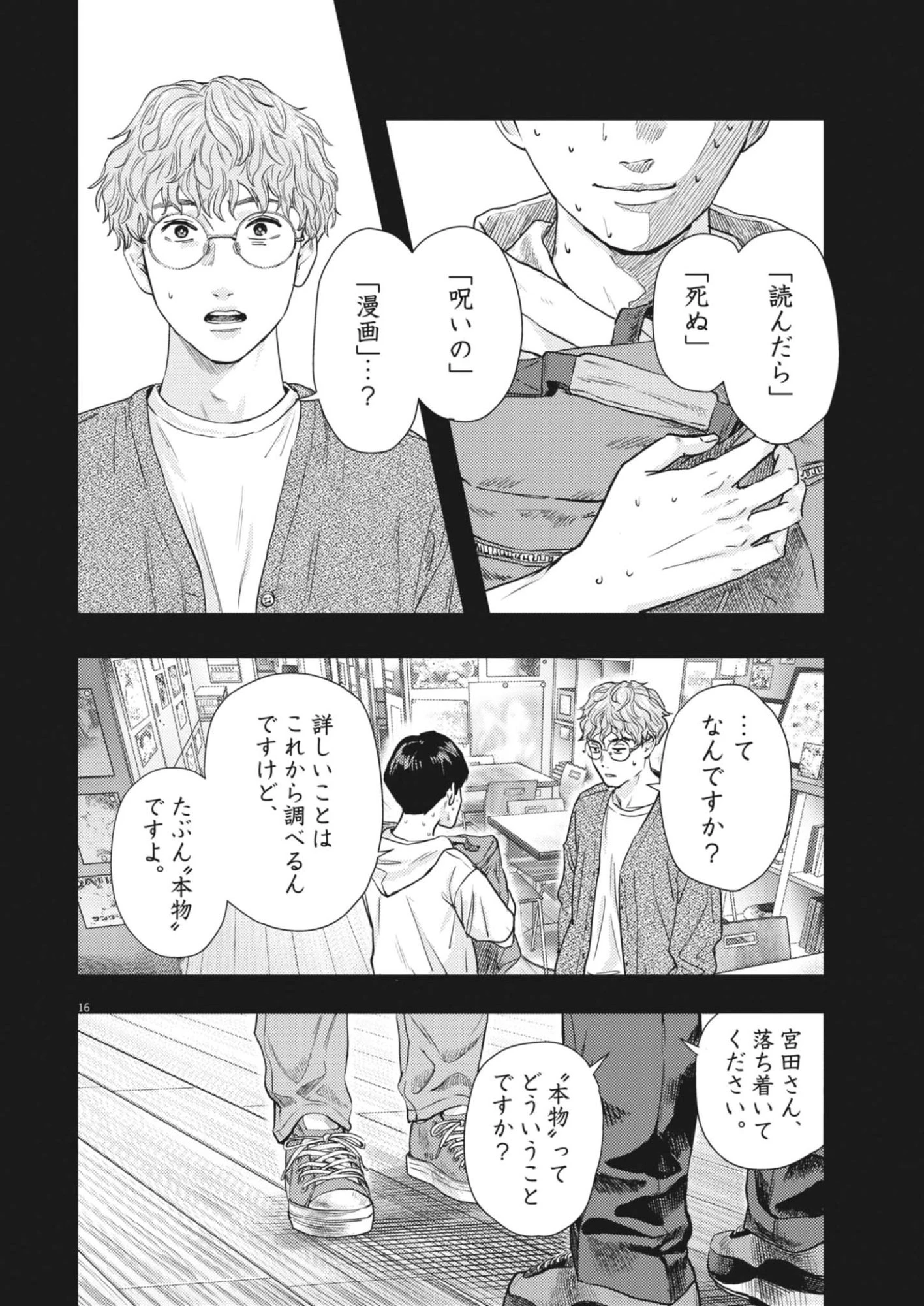 れぎをん 第1話 - 16