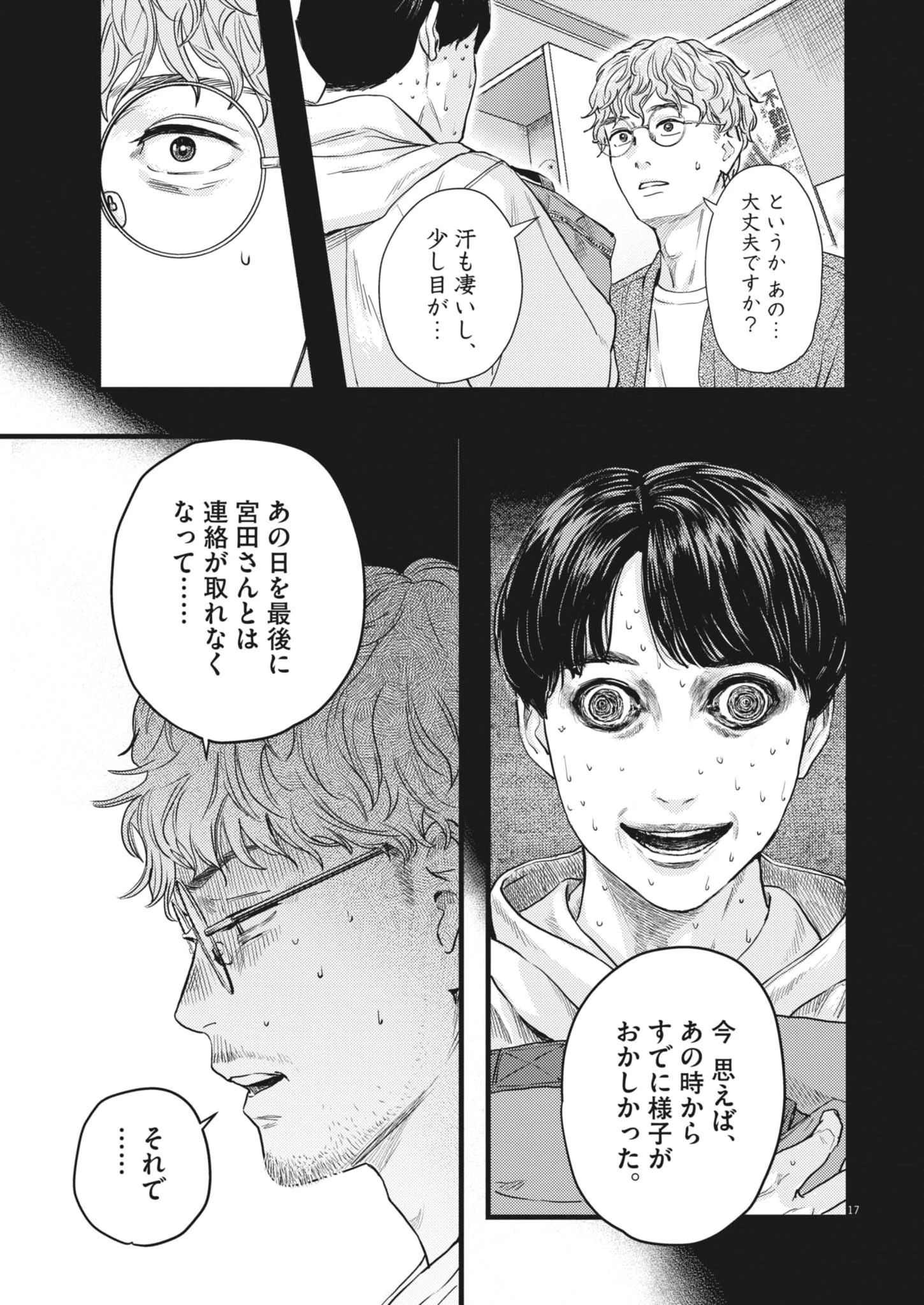 れぎをん 第1話 - 17