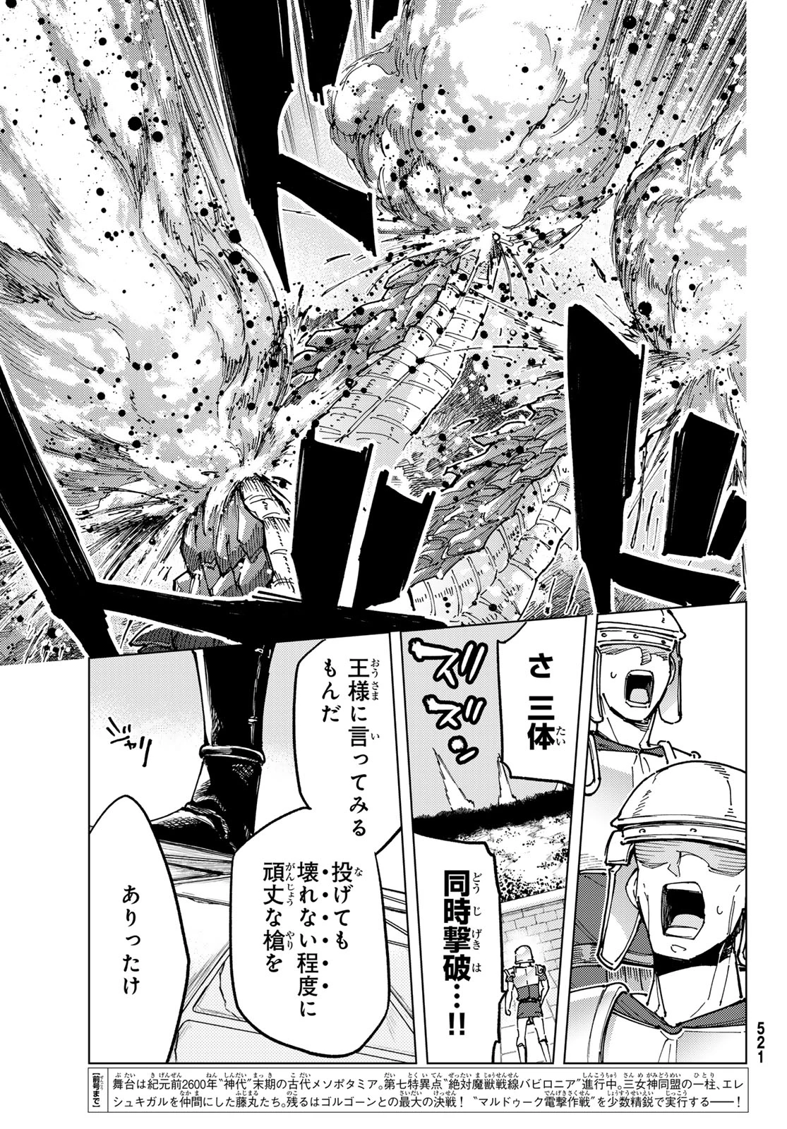FATE/GRAND ORDER -TURAS RÉALTA- RAW 第81話 - 6