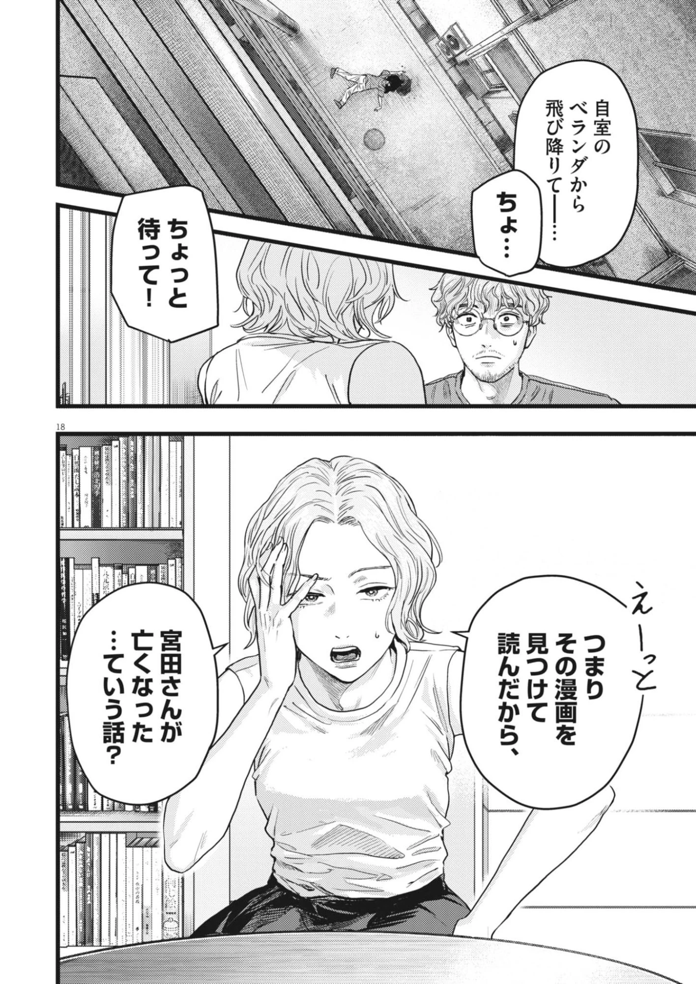 れぎをん 第1話 - 18
