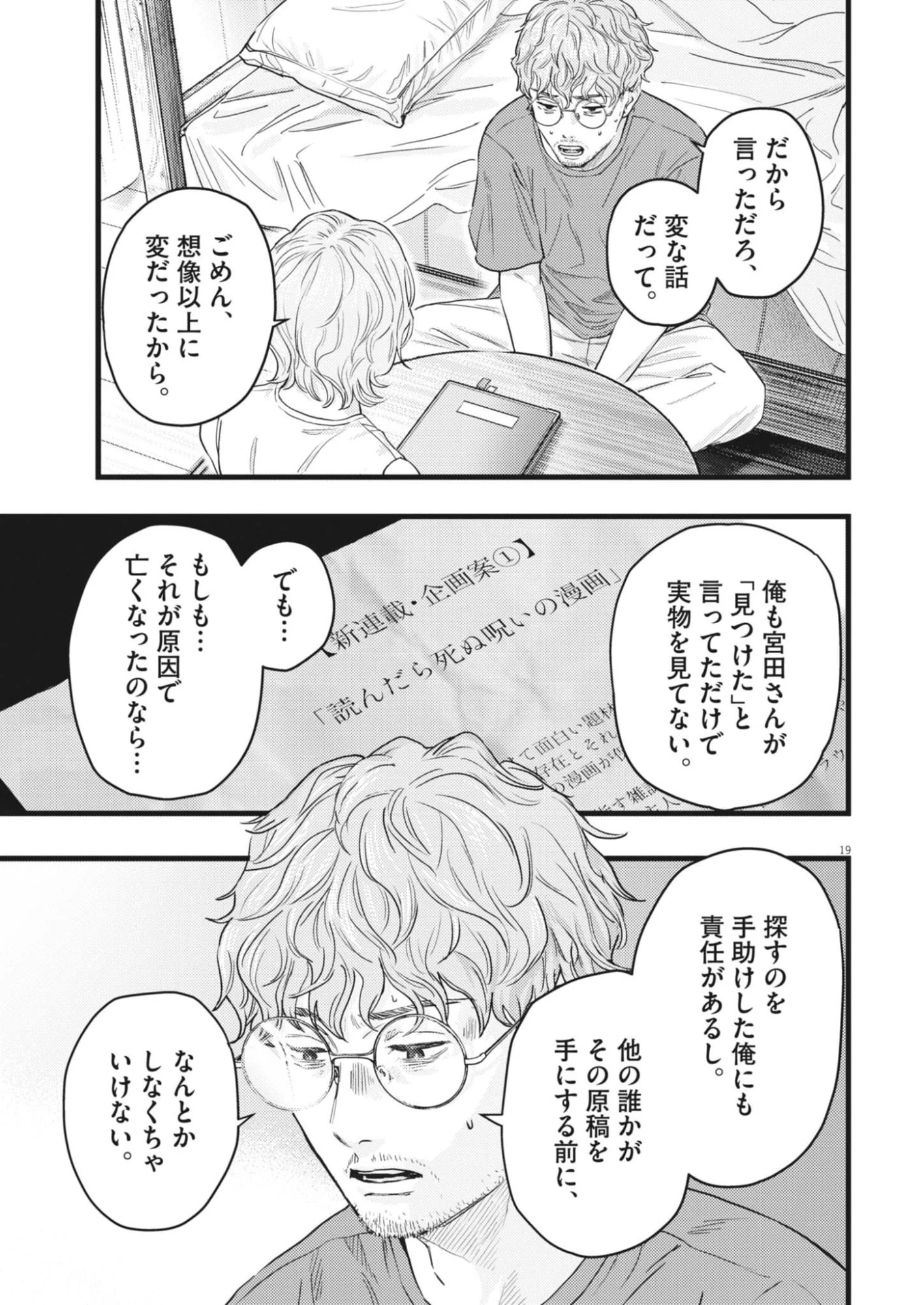 れぎをん 第1話 - 19
