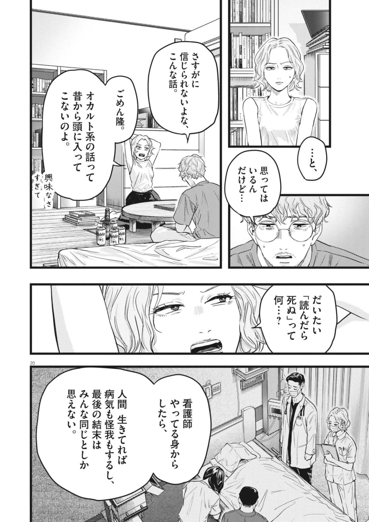 れぎをん 第1話 - 20