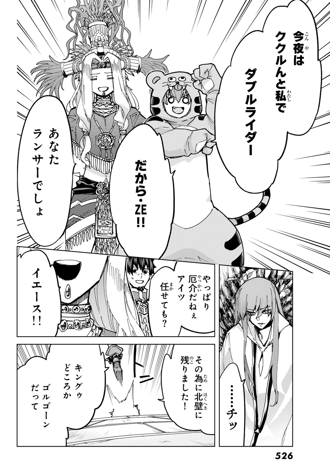 FATE/GRAND ORDER -TURAS RÉALTA- RAW 第81話 - 11