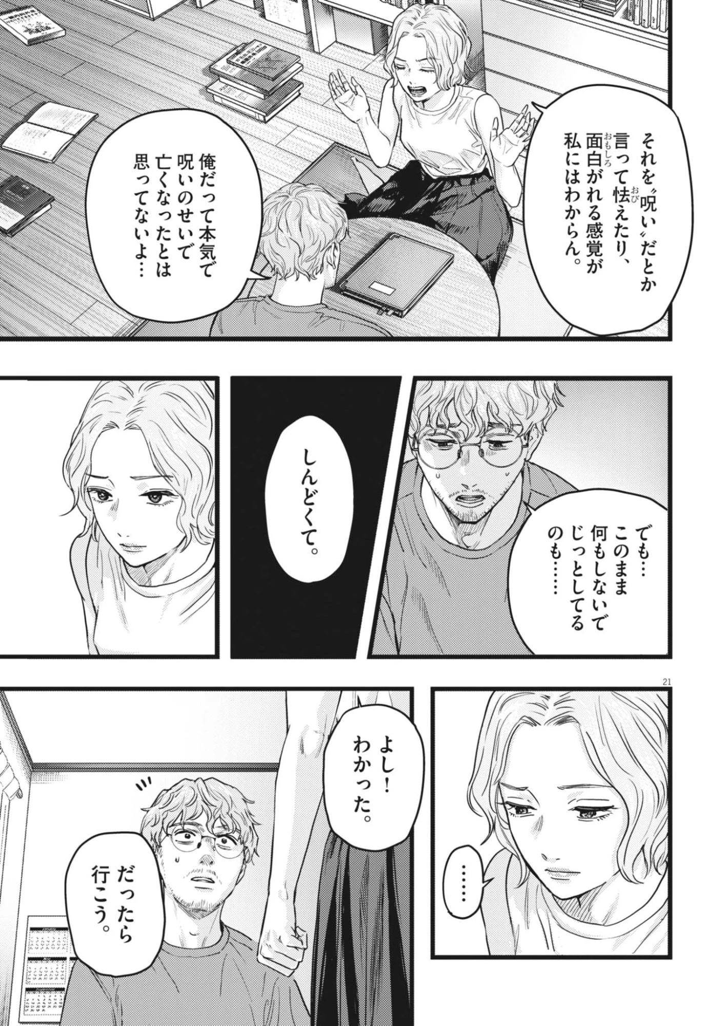 れぎをん 第1話 - 21