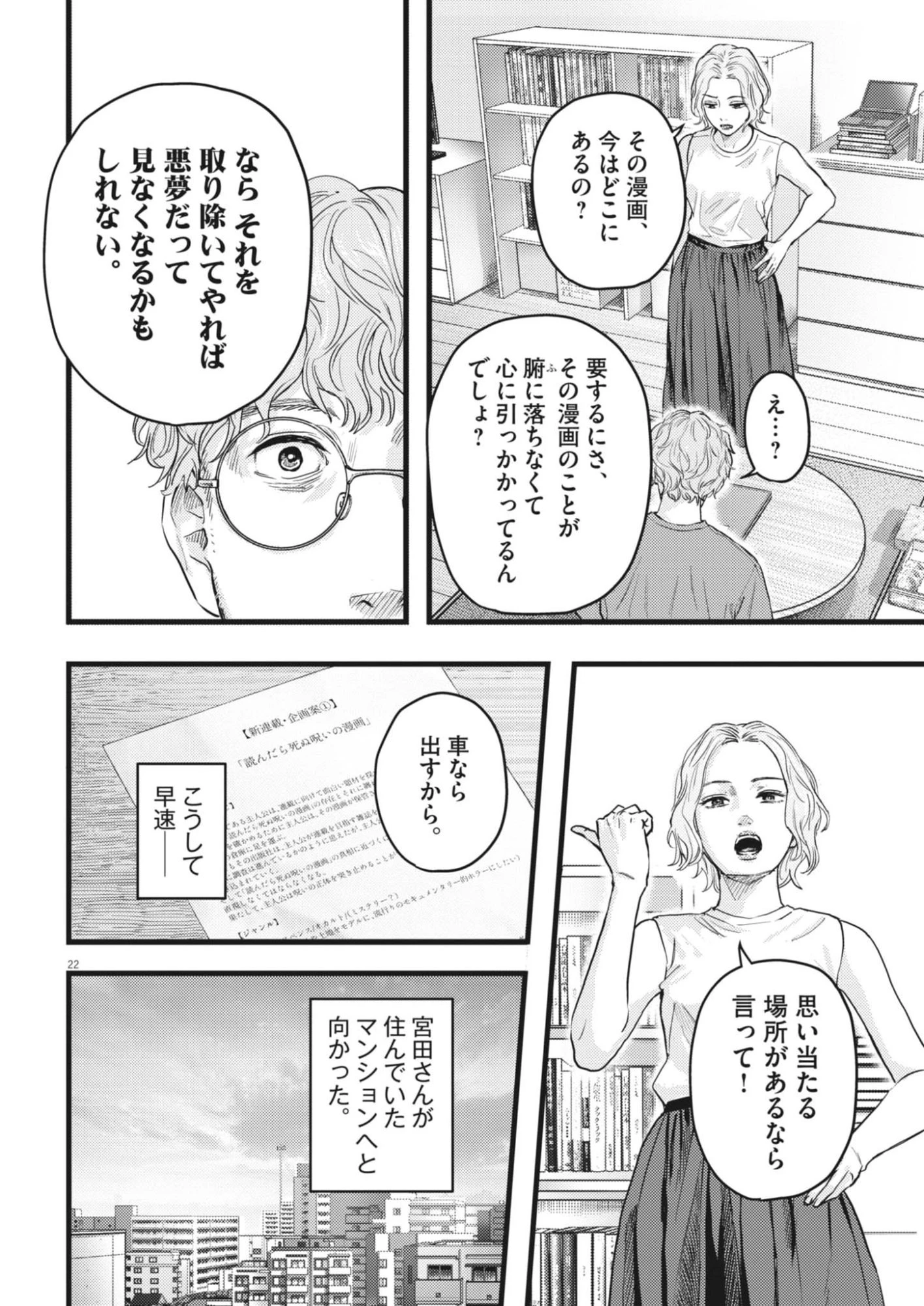 れぎをん 第1話 - 22