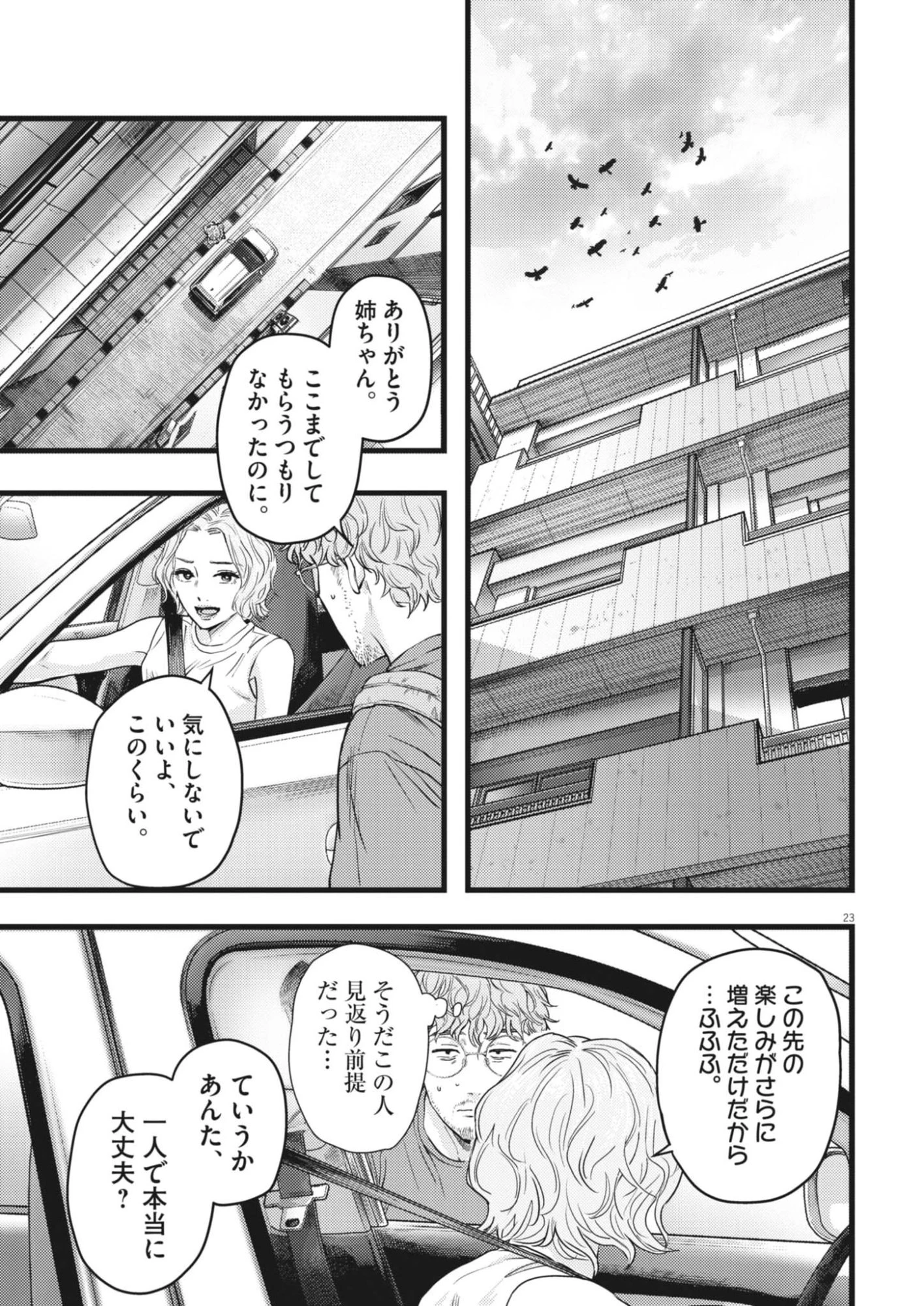 れぎをん 第1話 - 23