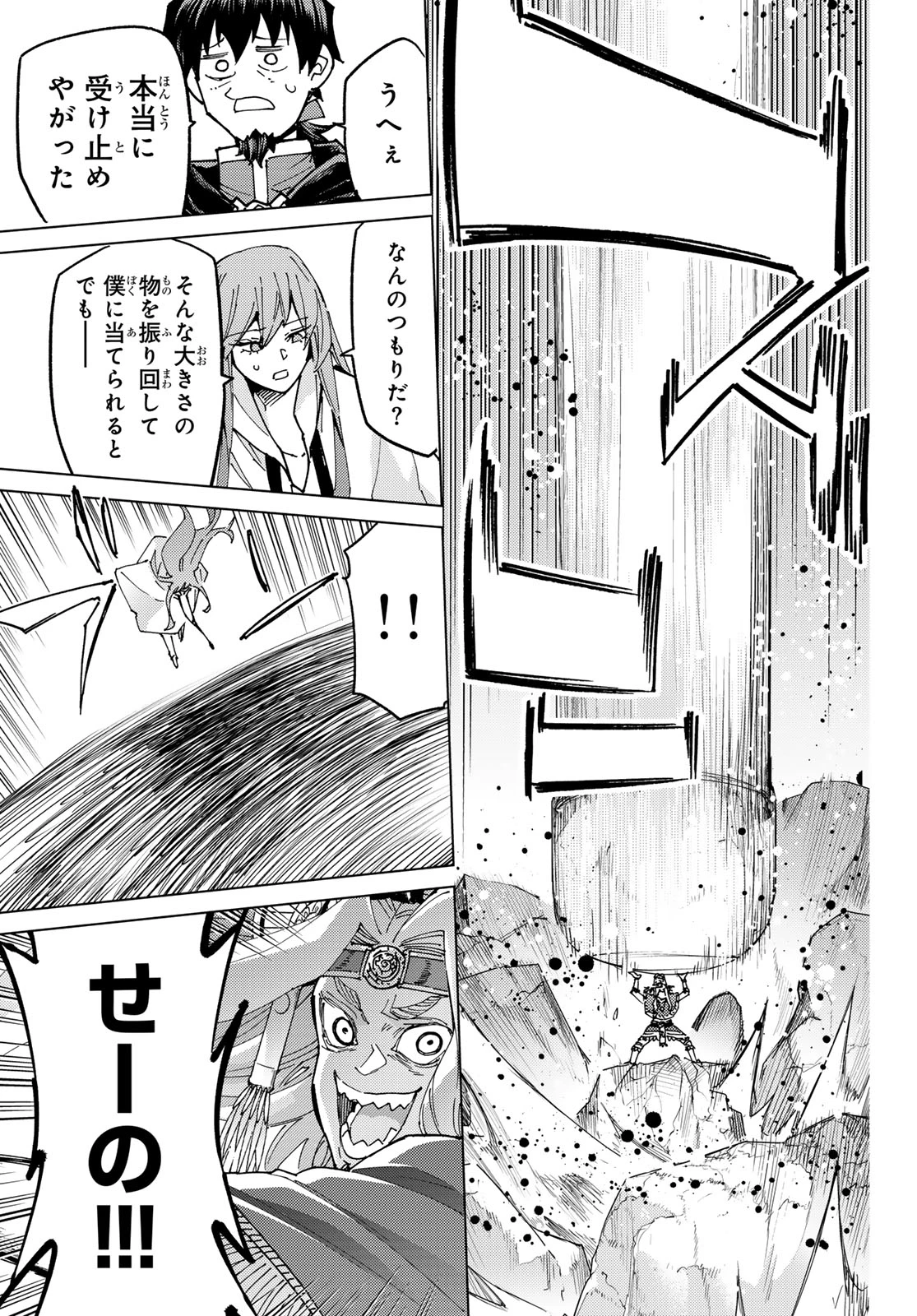FATE/GRAND ORDER -TURAS RÉALTA- RAW 第81話 - 16