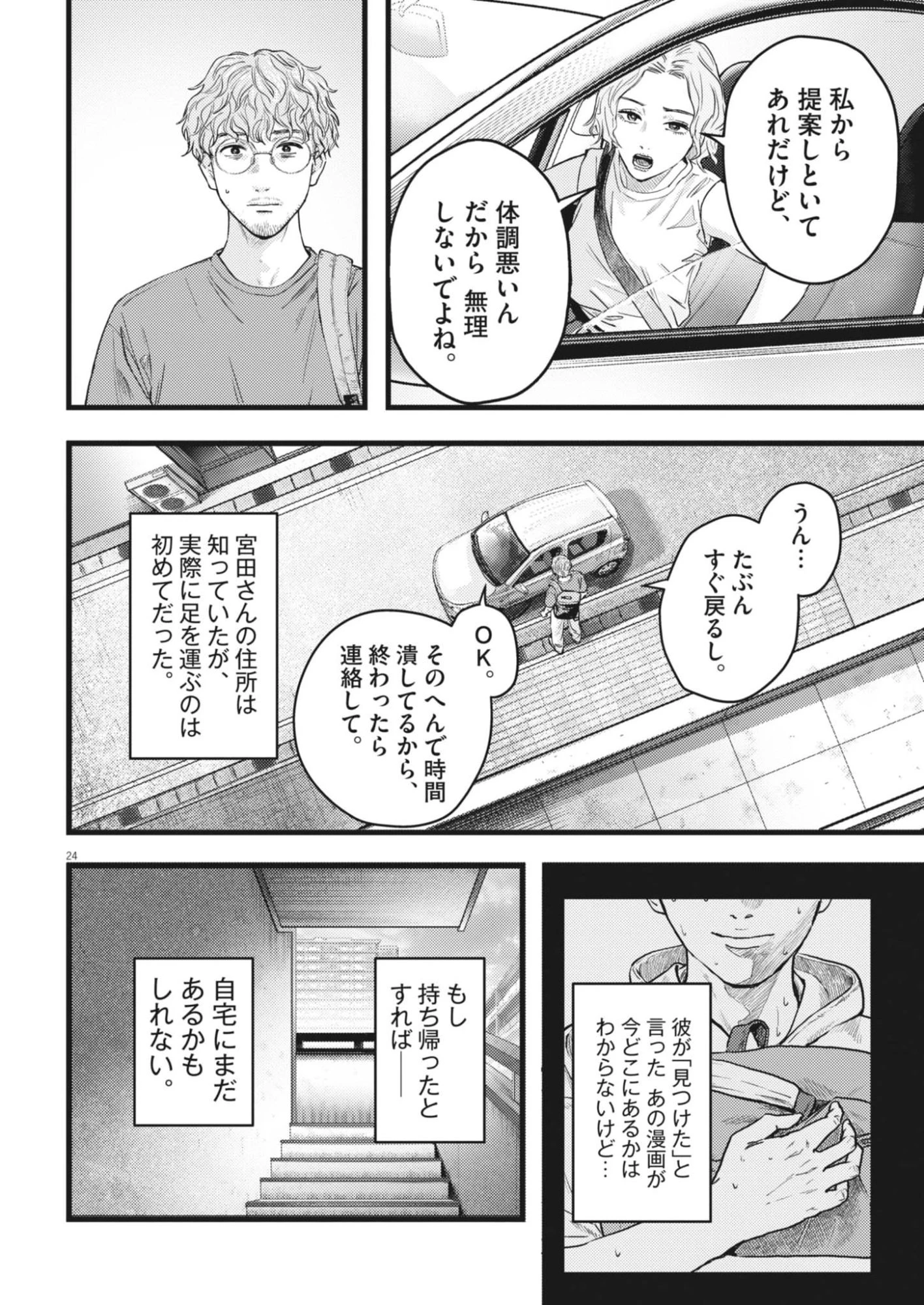 れぎをん 第1話 - 24