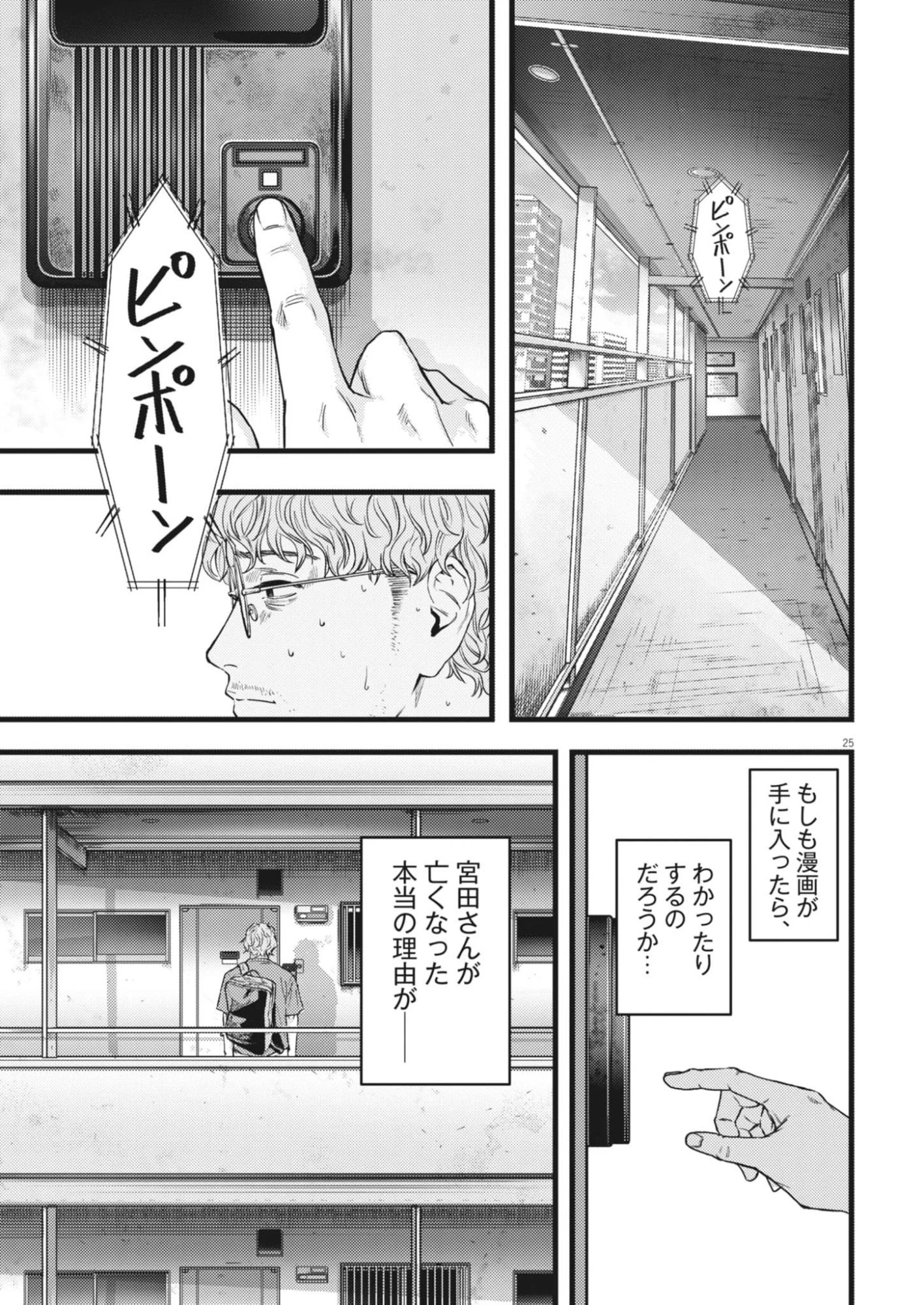 れぎをん 第1話 - 25