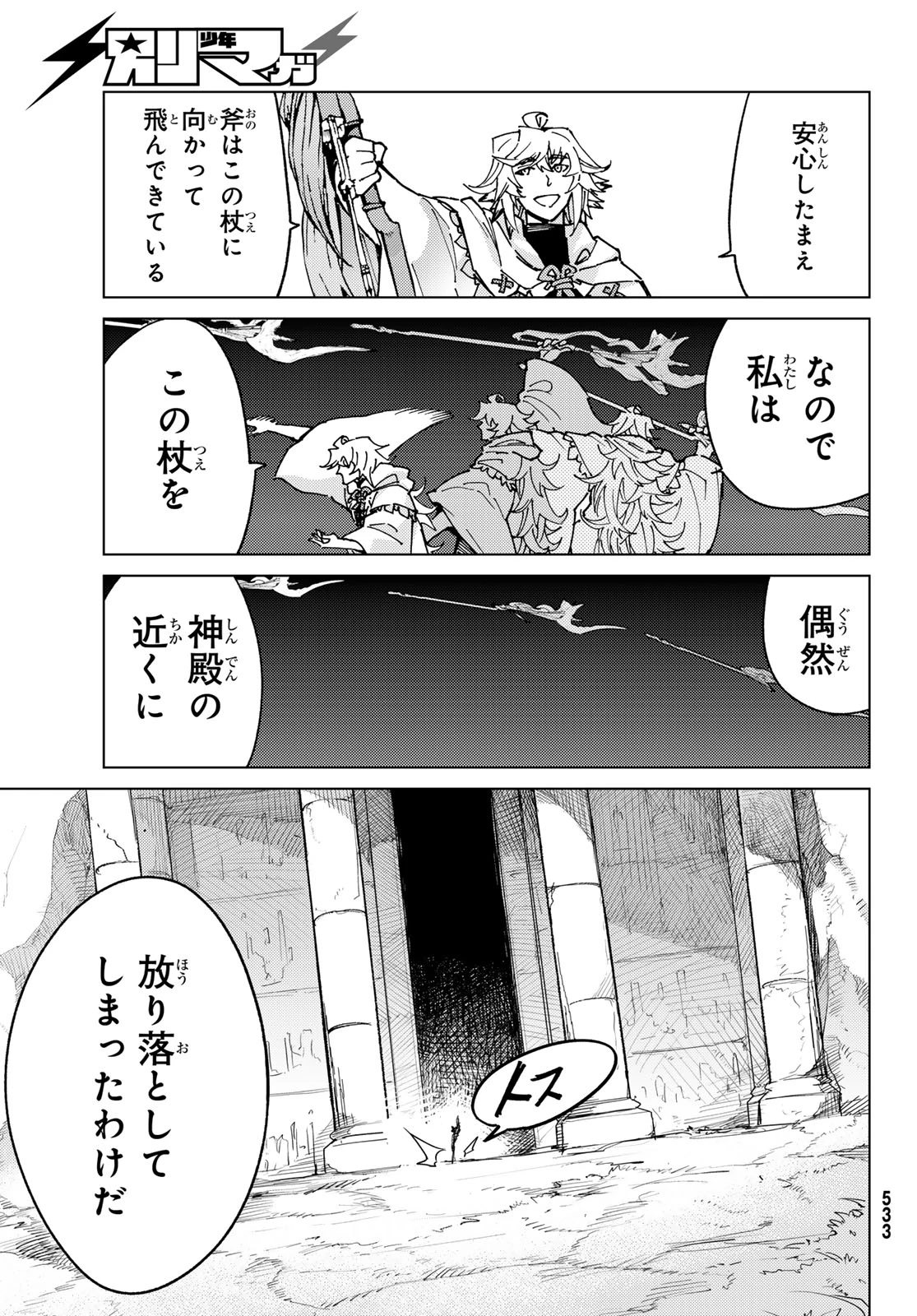 FATE/GRAND ORDER -TURAS RÉALTA- RAW 第81話 - 18
