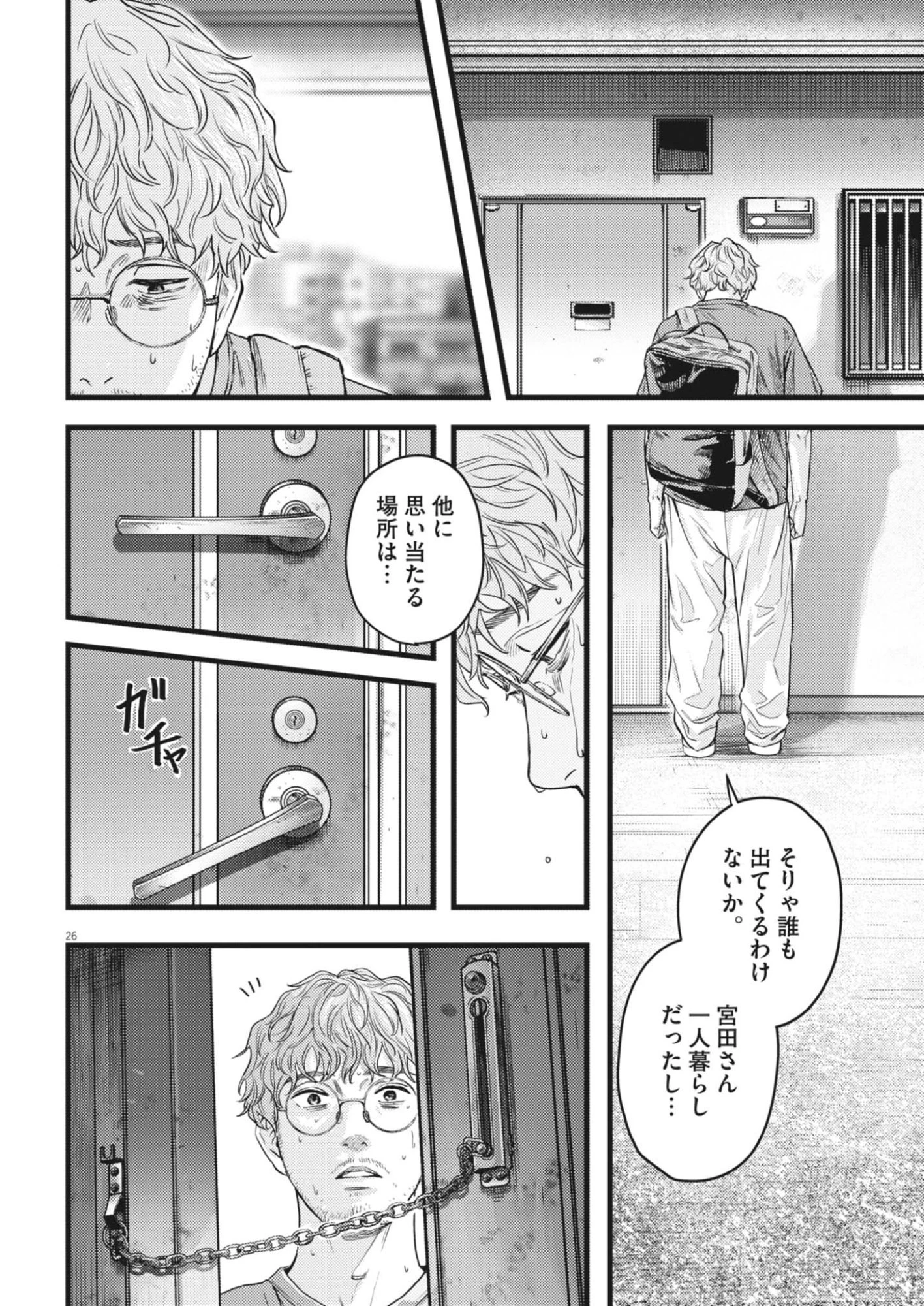 れぎをん 第1話 - 26