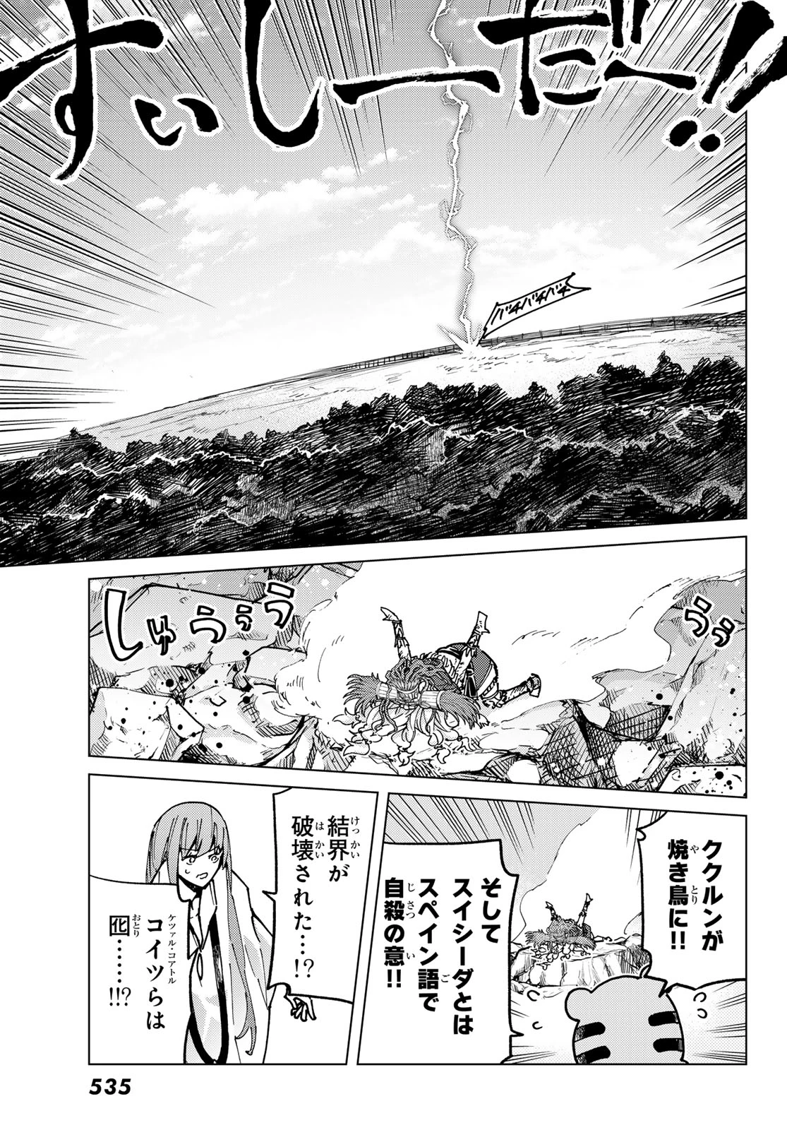 FATE/GRAND ORDER -TURAS RÉALTA- RAW 第81話 - 20