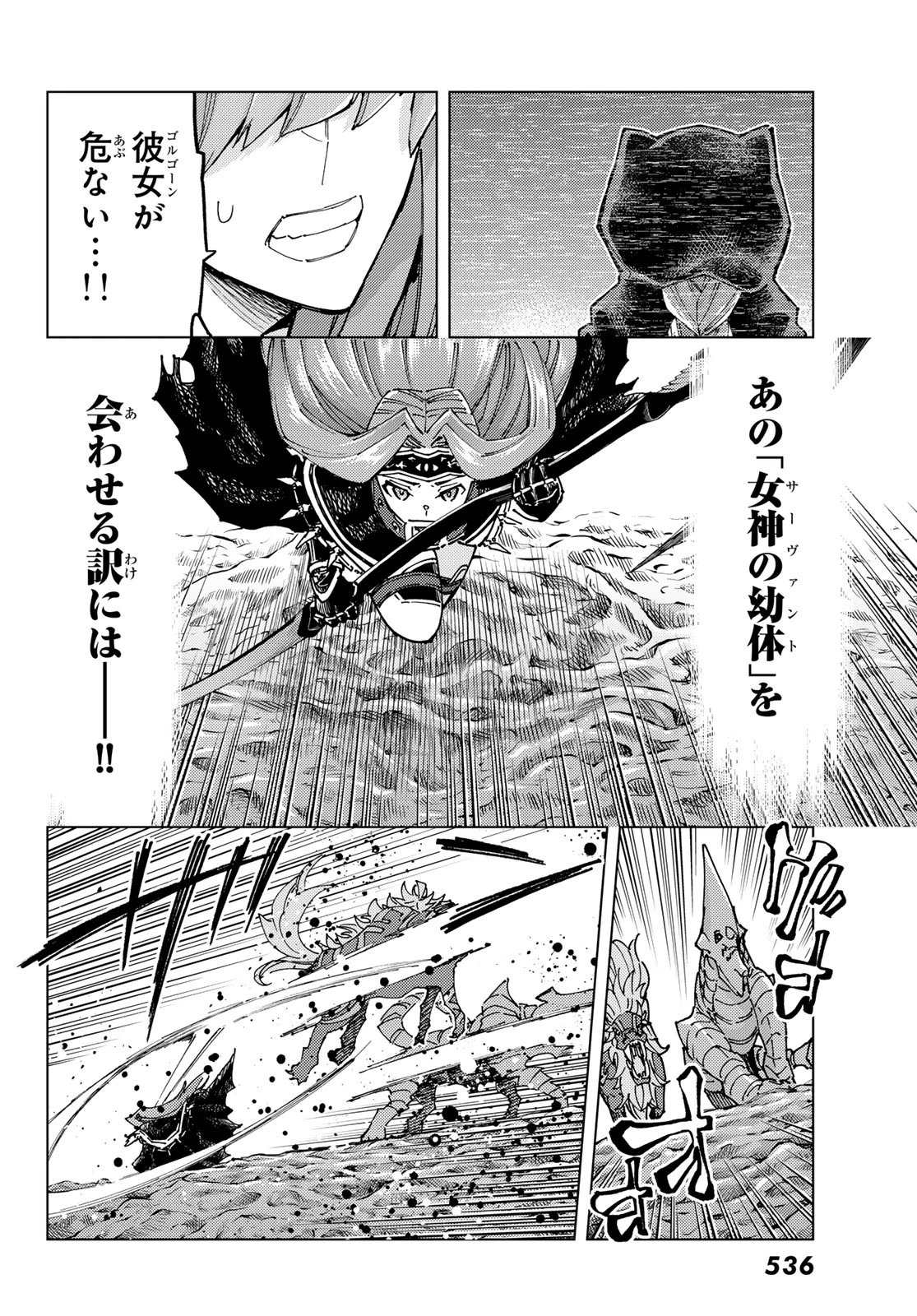 FATE/GRAND ORDER -TURAS RÉALTA- RAW 第81話 - 21