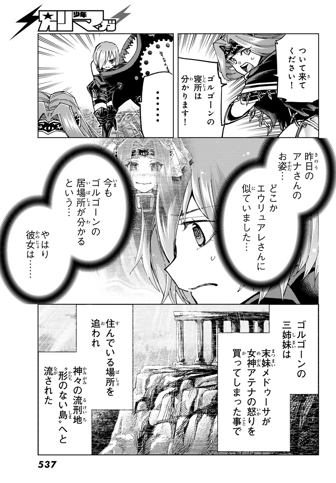 FATE/GRAND ORDER -TURAS RÉALTA- RAW 第81話 - 22