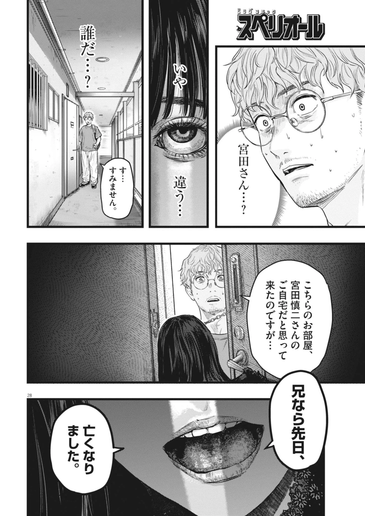 れぎをん 第1話 - 28