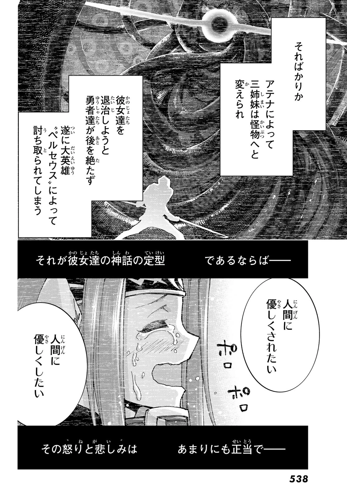 FATE/GRAND ORDER -TURAS RÉALTA- RAW 第81話 - 23
