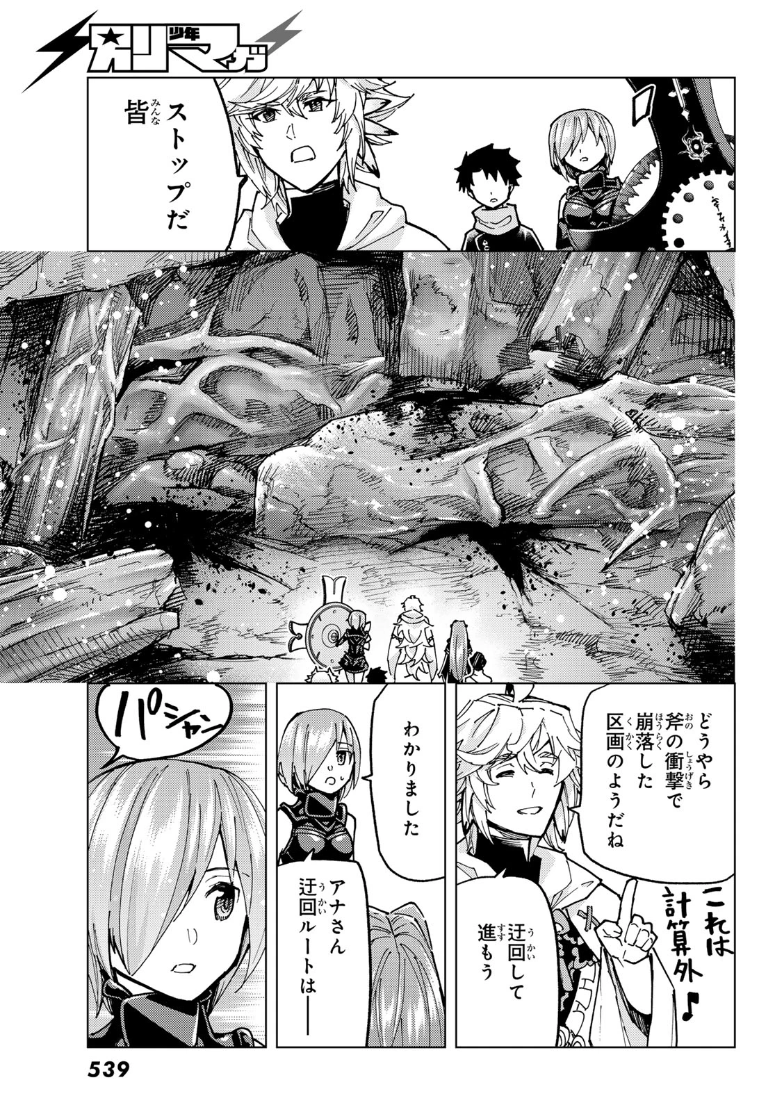 FATE/GRAND ORDER -TURAS RÉALTA- RAW 第81話 - 24