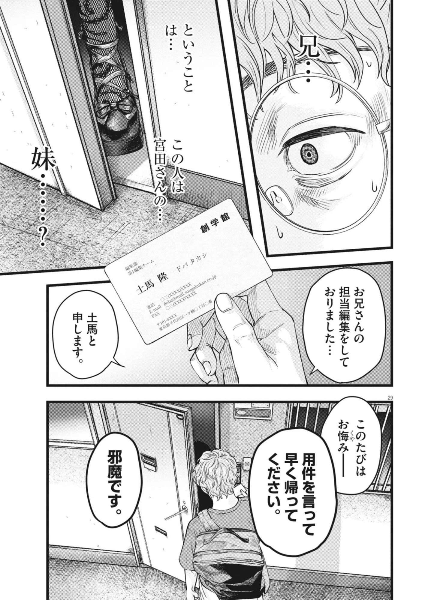 れぎをん 第1話 - 29