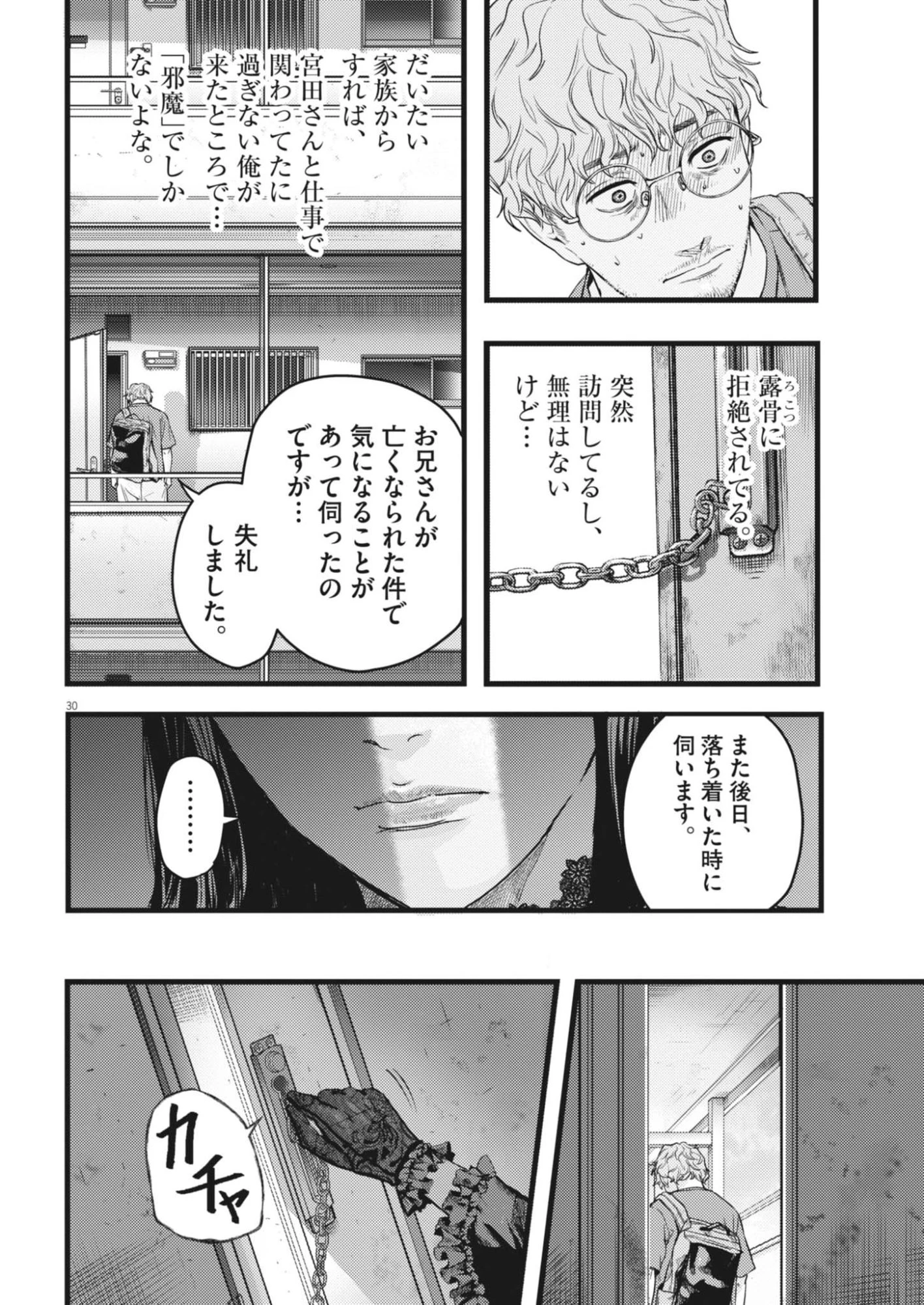 れぎをん 第1話 - 30