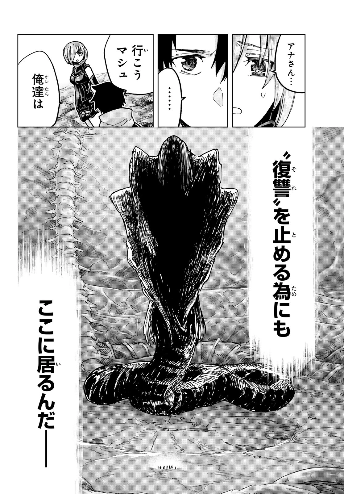 FATE/GRAND ORDER -TURAS RÉALTA- RAW 第81話 - 29