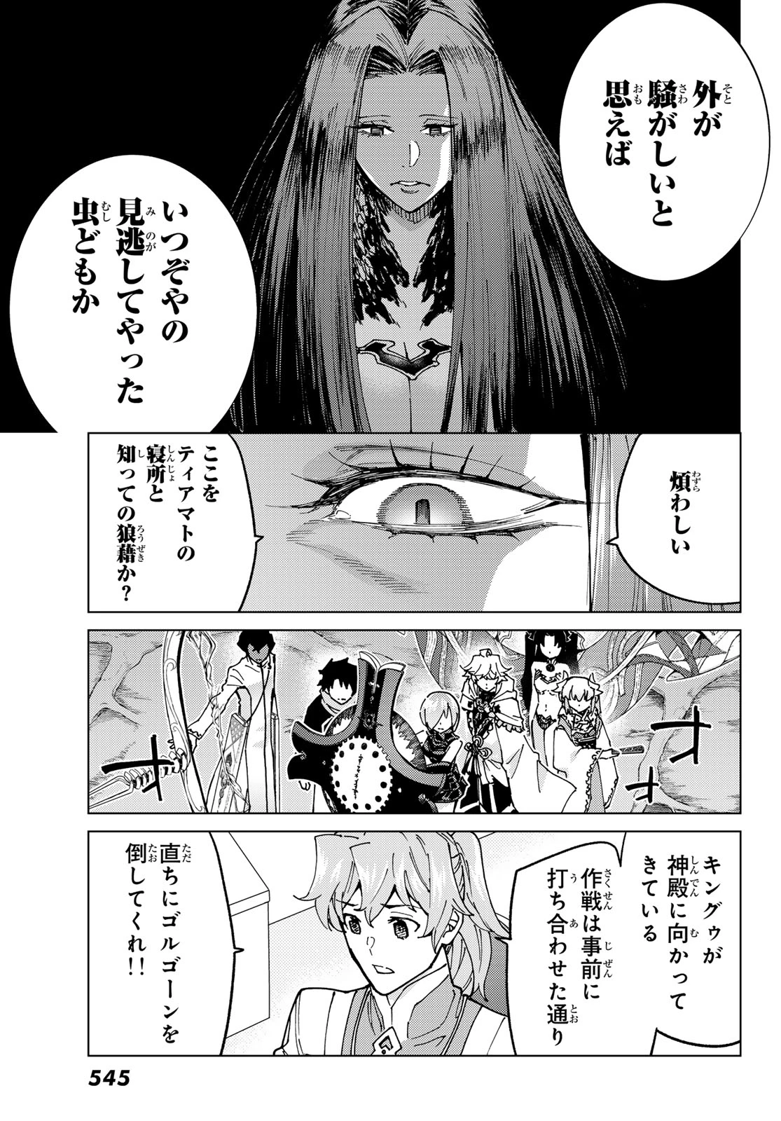 FATE/GRAND ORDER -TURAS RÉALTA- RAW 第81話 - 30