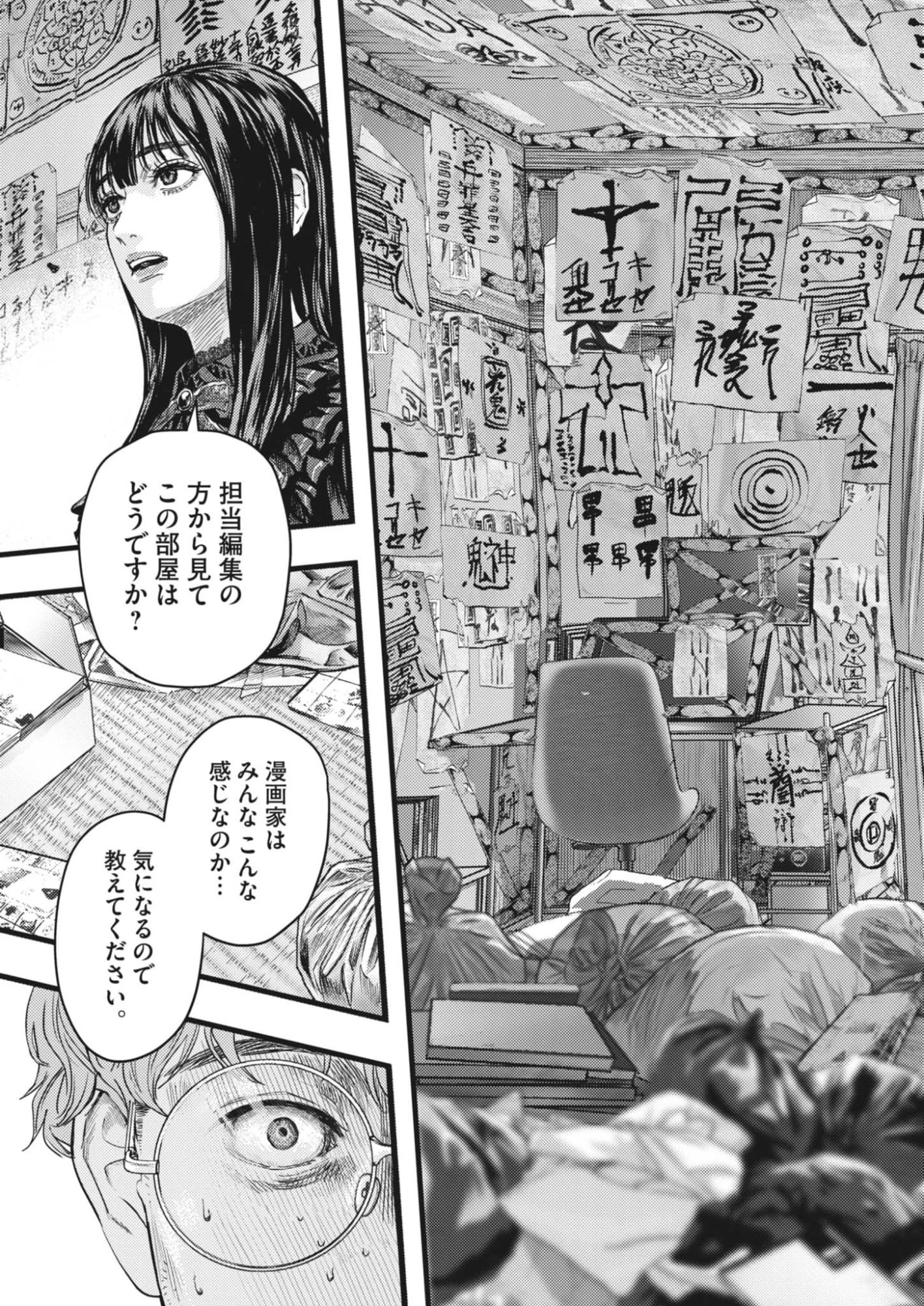 れぎをん 第1話 - 33