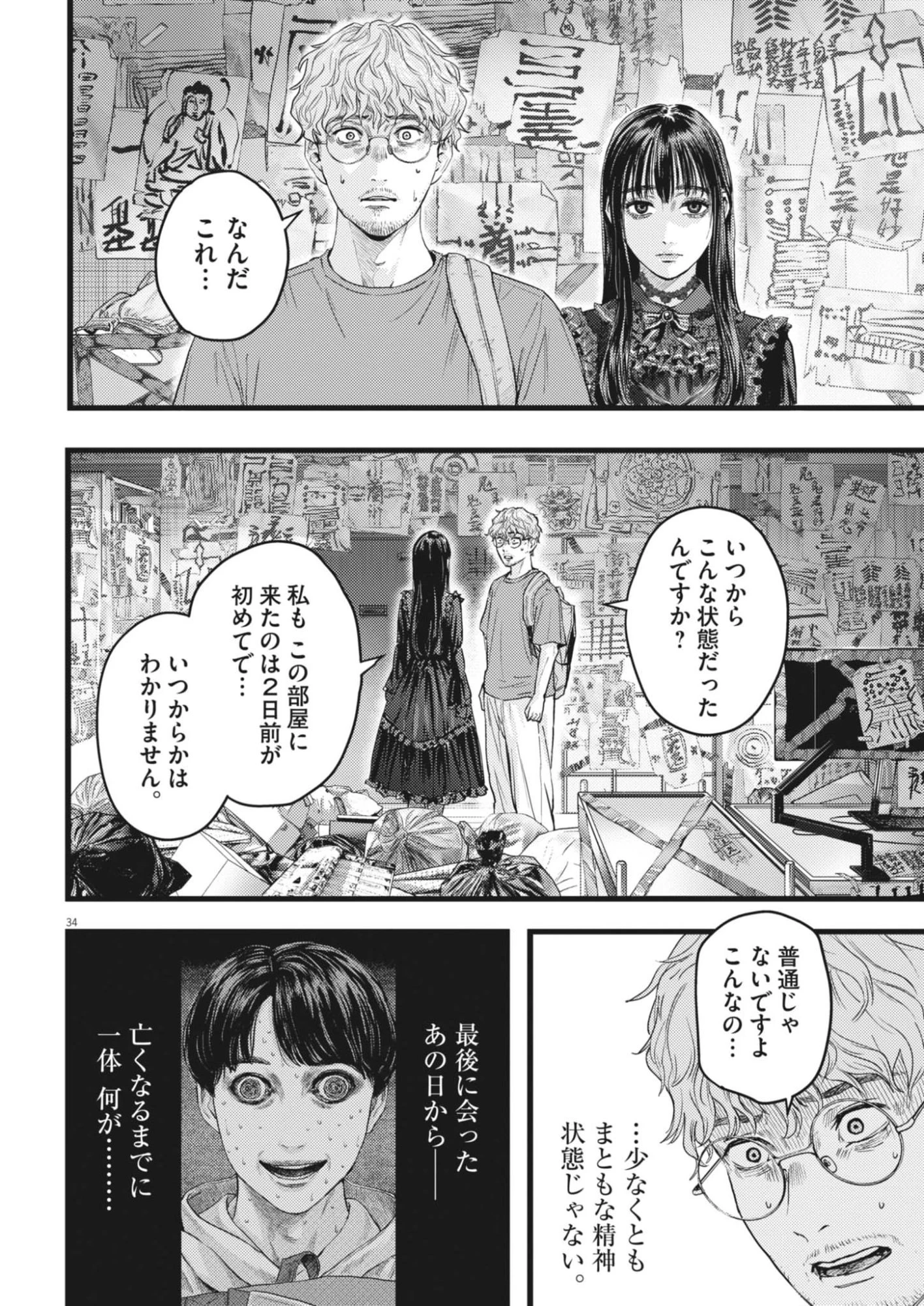 れぎをん 第1話 - 34