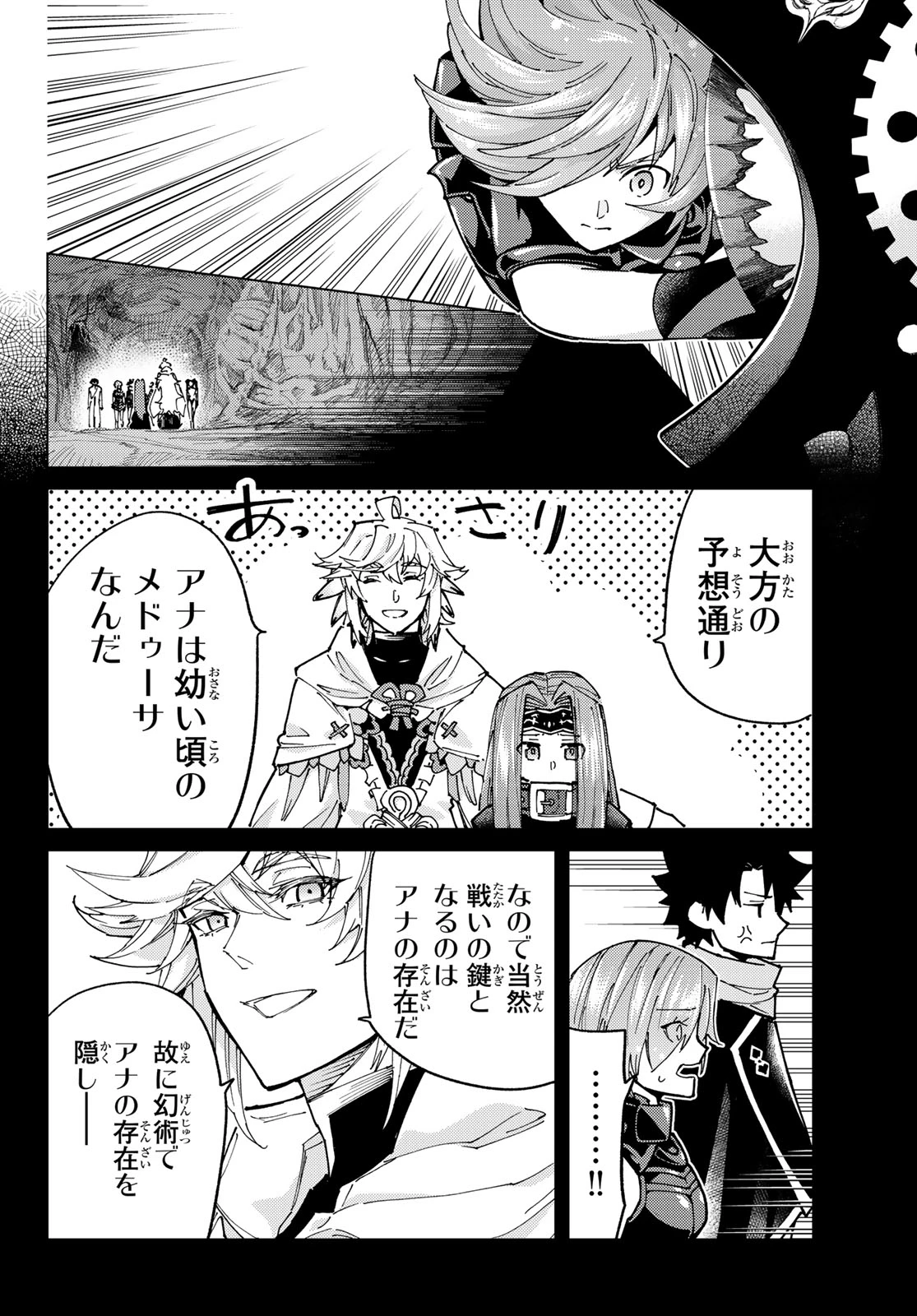 FATE/GRAND ORDER -TURAS RÉALTA- RAW 第81話 - 35