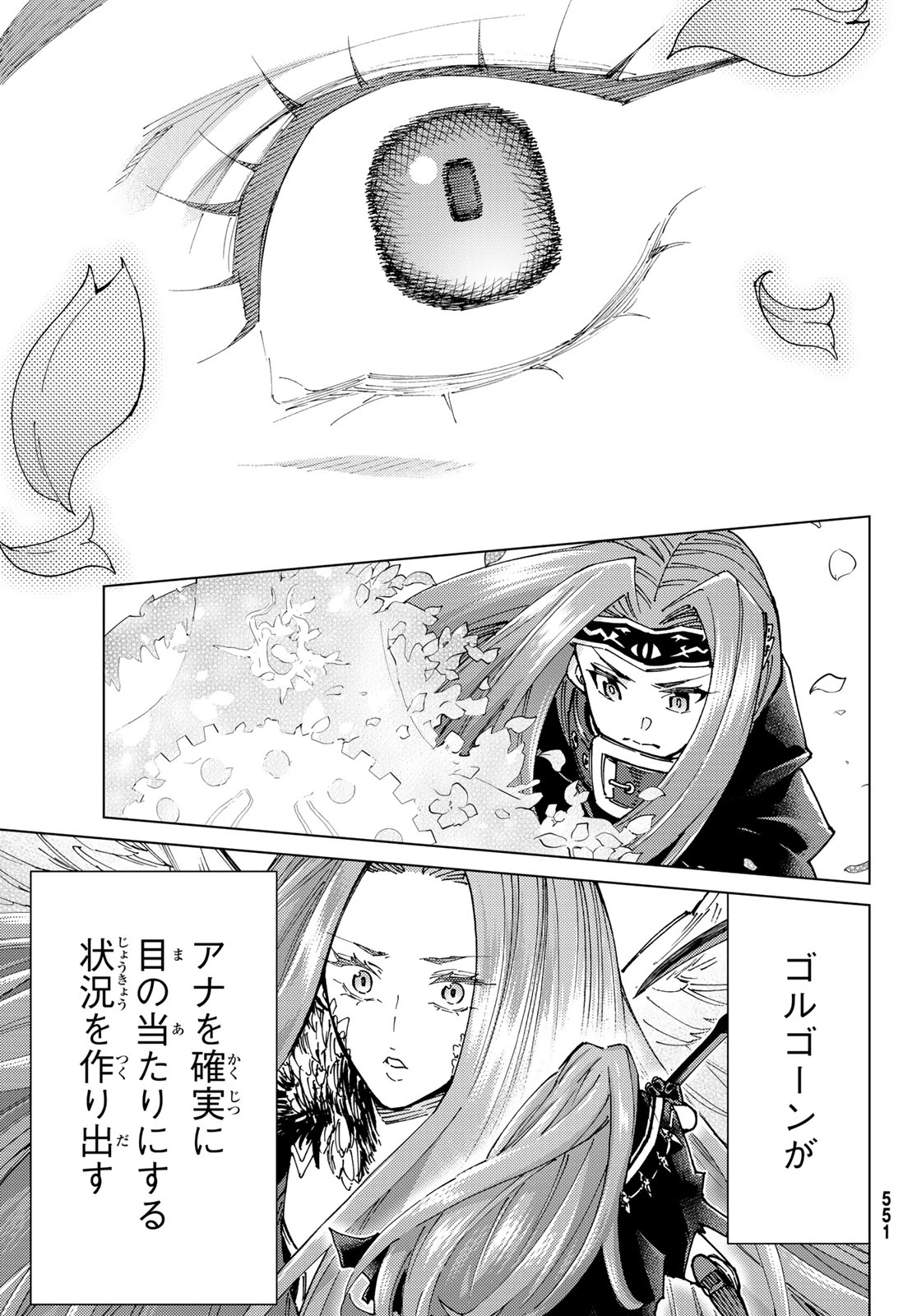 FATE/GRAND ORDER -TURAS RÉALTA- RAW 第81話 - 36