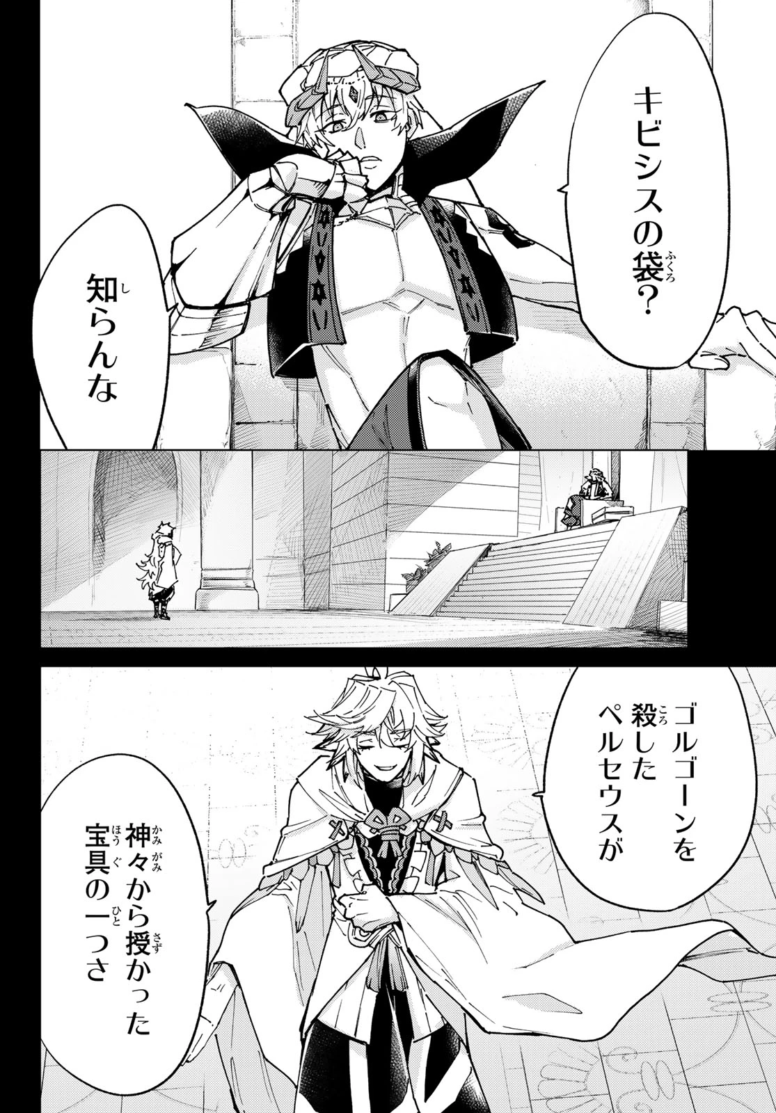 FATE/GRAND ORDER -TURAS RÉALTA- RAW 第81話 - 37