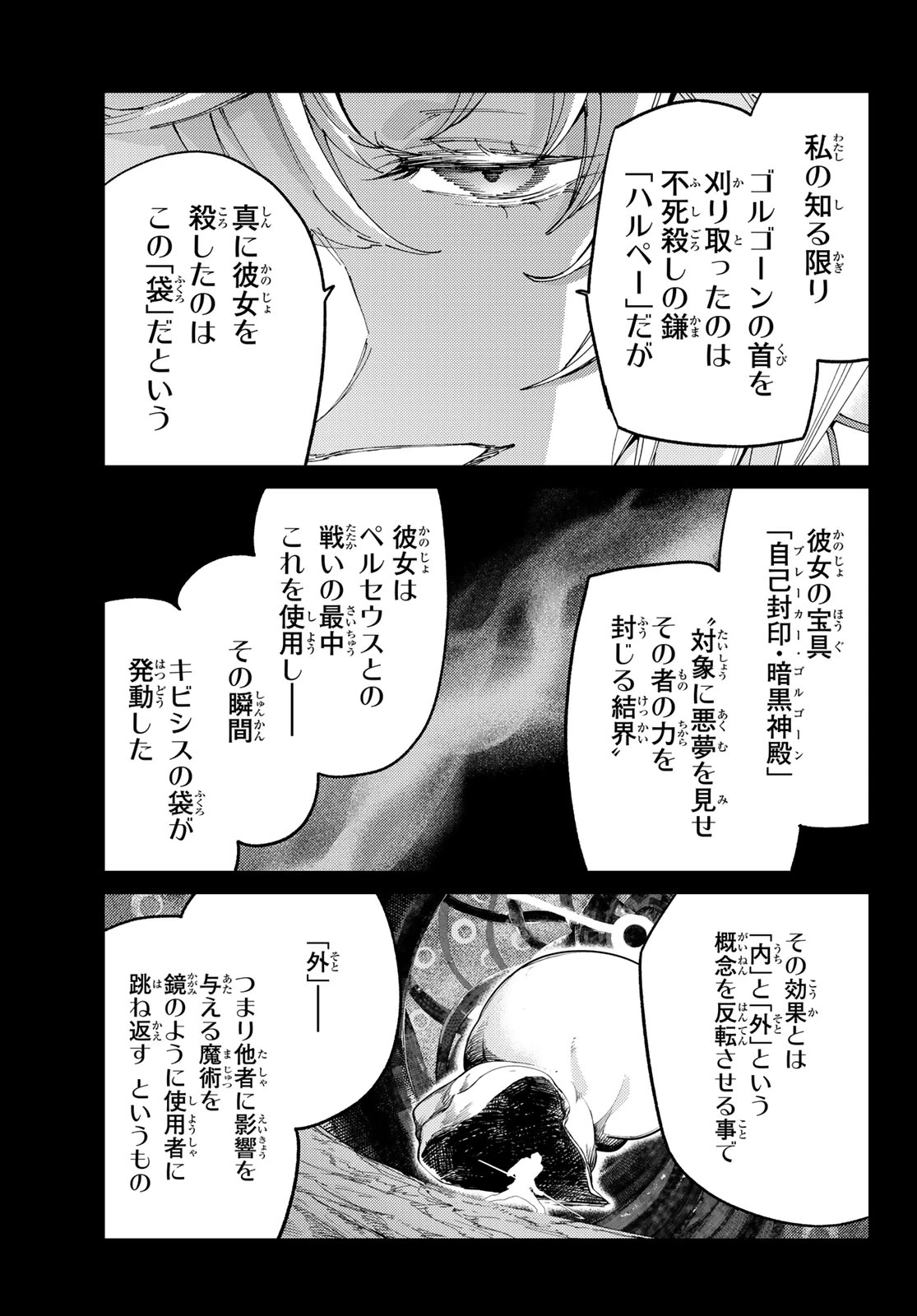 FATE/GRAND ORDER -TURAS RÉALTA- RAW 第81話 - 38